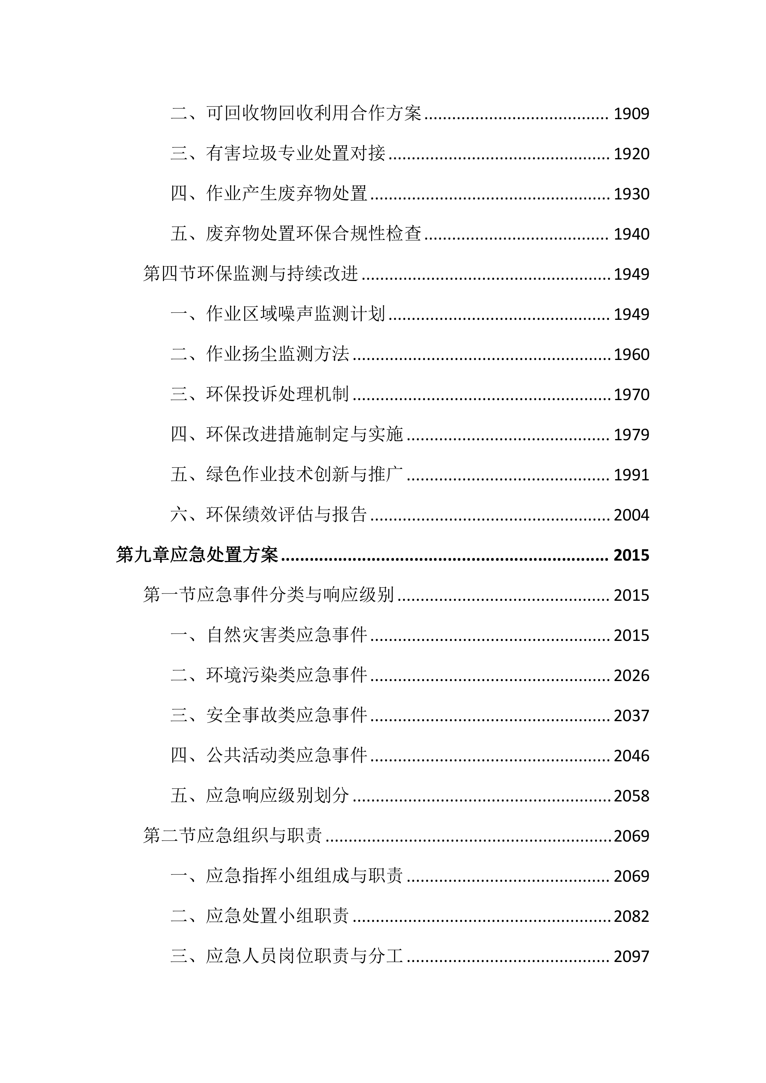 市政道路保洁项目投标方案(4050页).docx 第10页