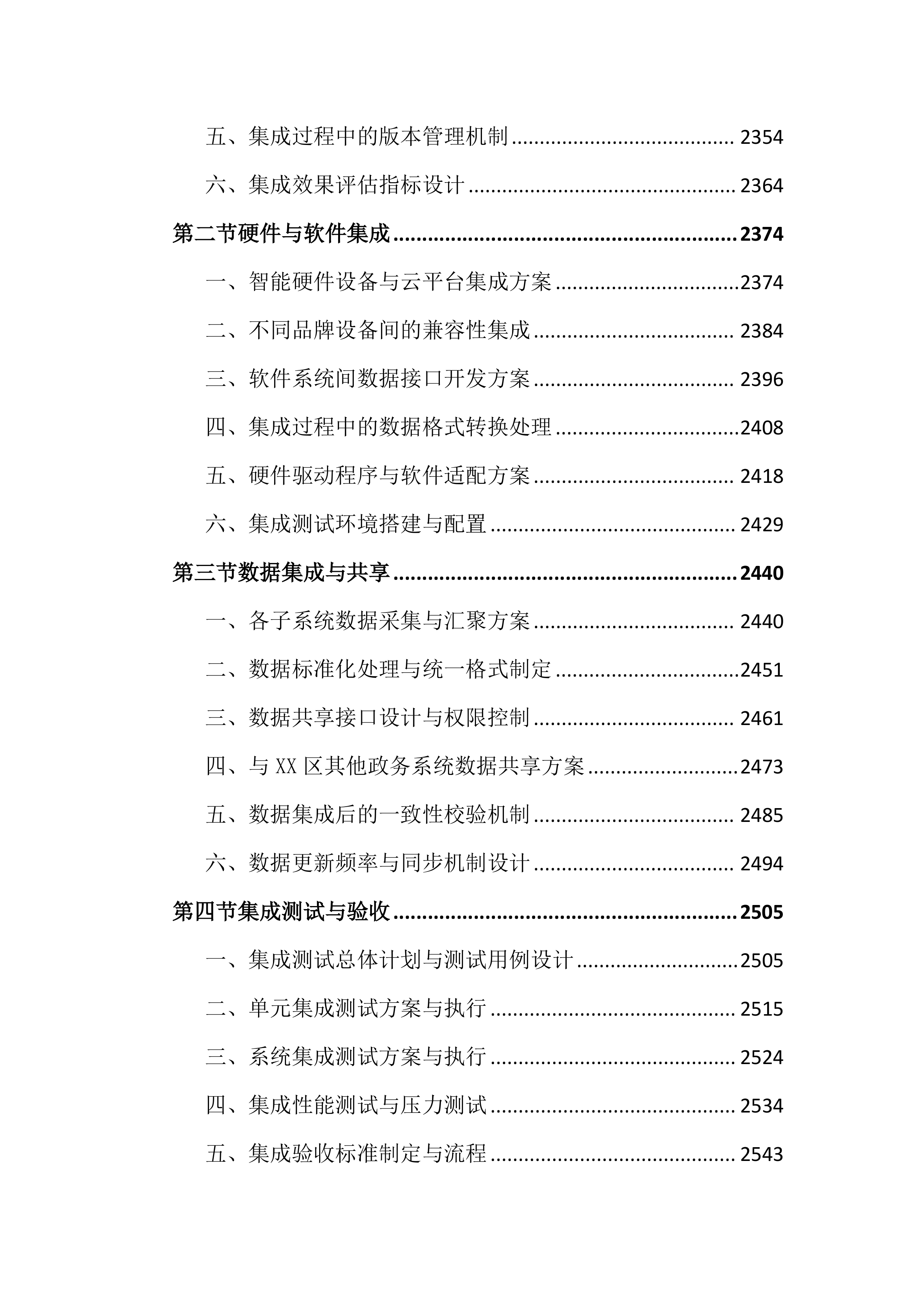 智慧环卫一体化投标文件（4325页）.docx 第13页