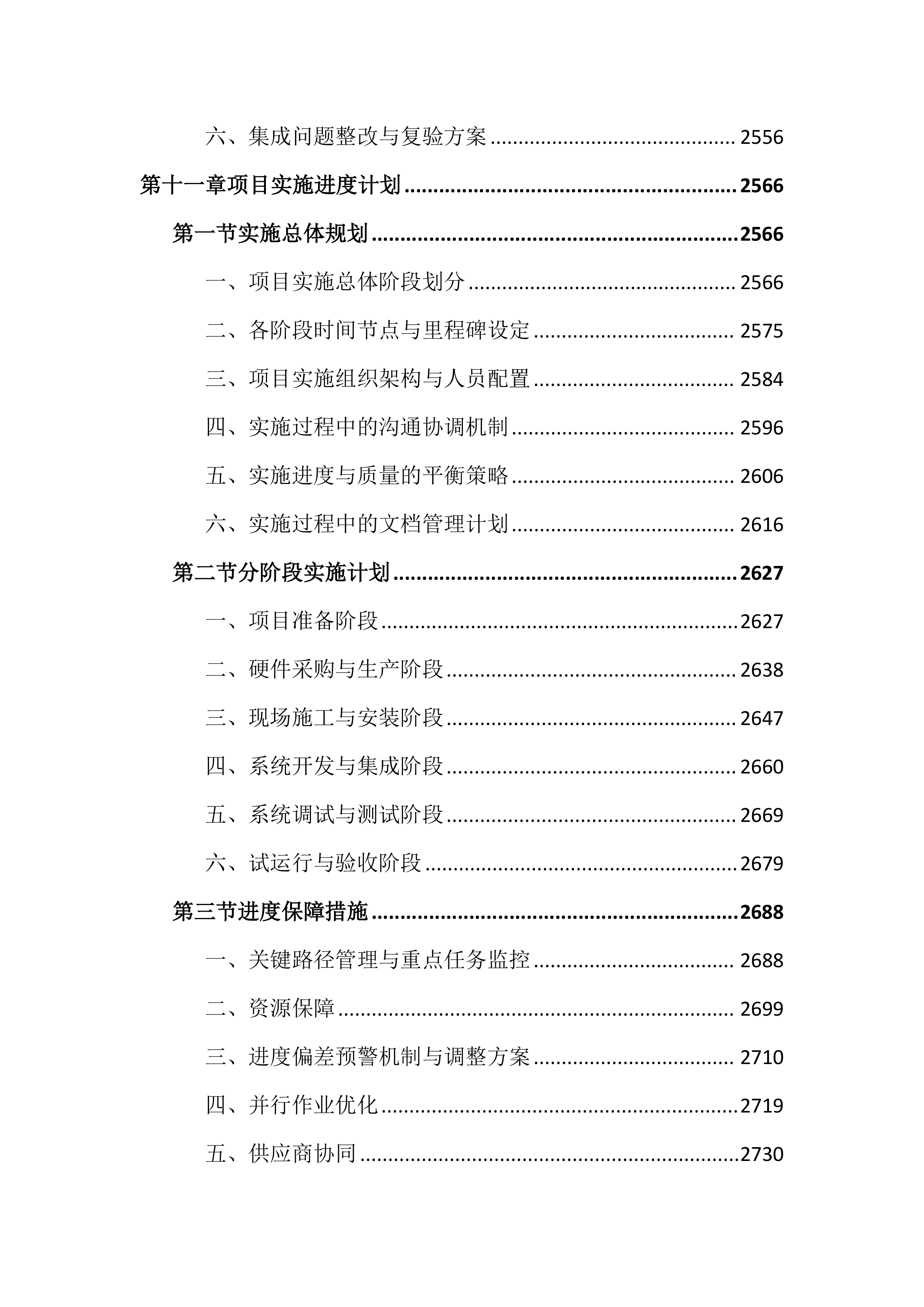 智慧环卫一体化投标文件（4325页）.docx 第14页