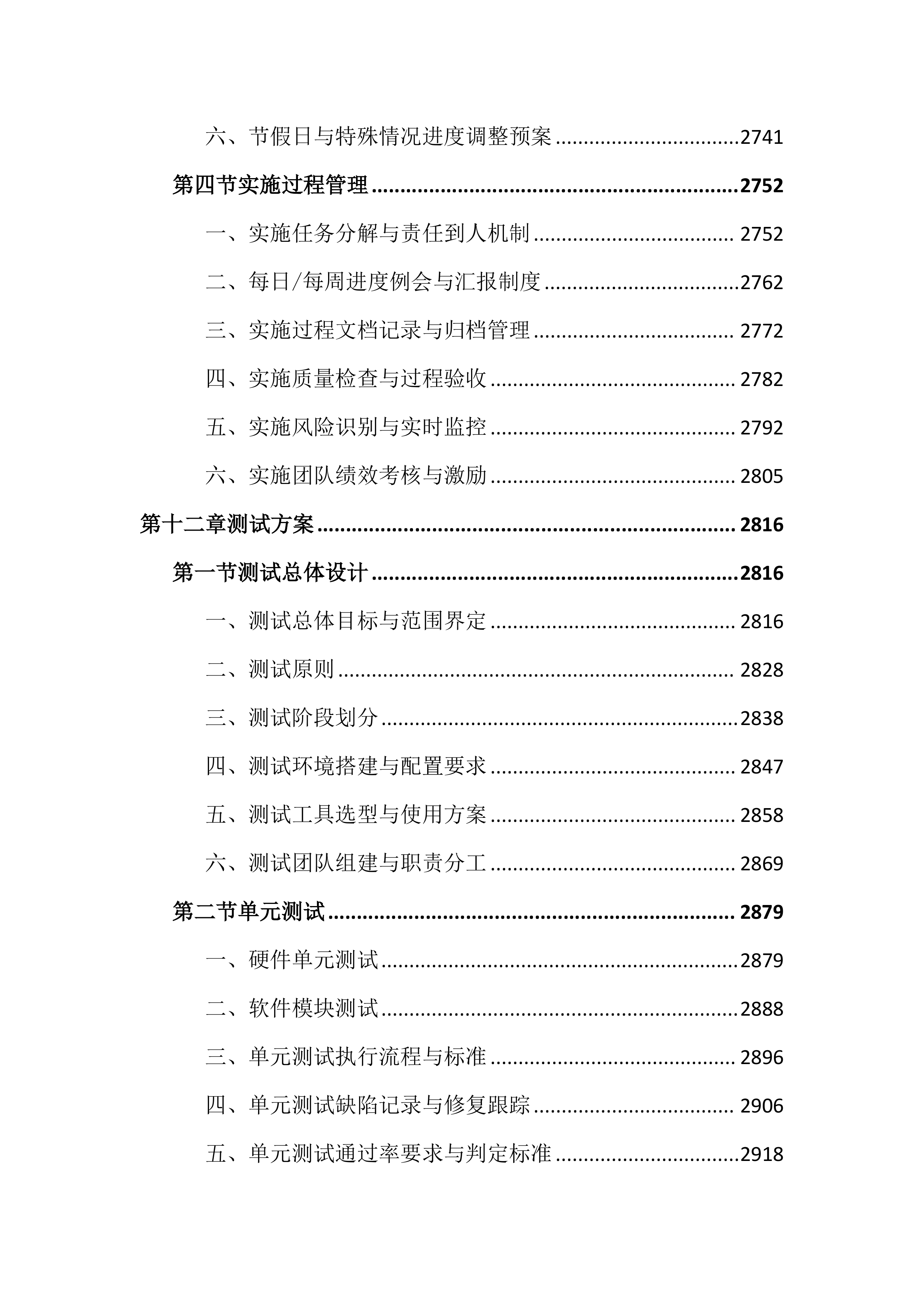 智慧环卫一体化投标文件（4325页）.docx 第15页