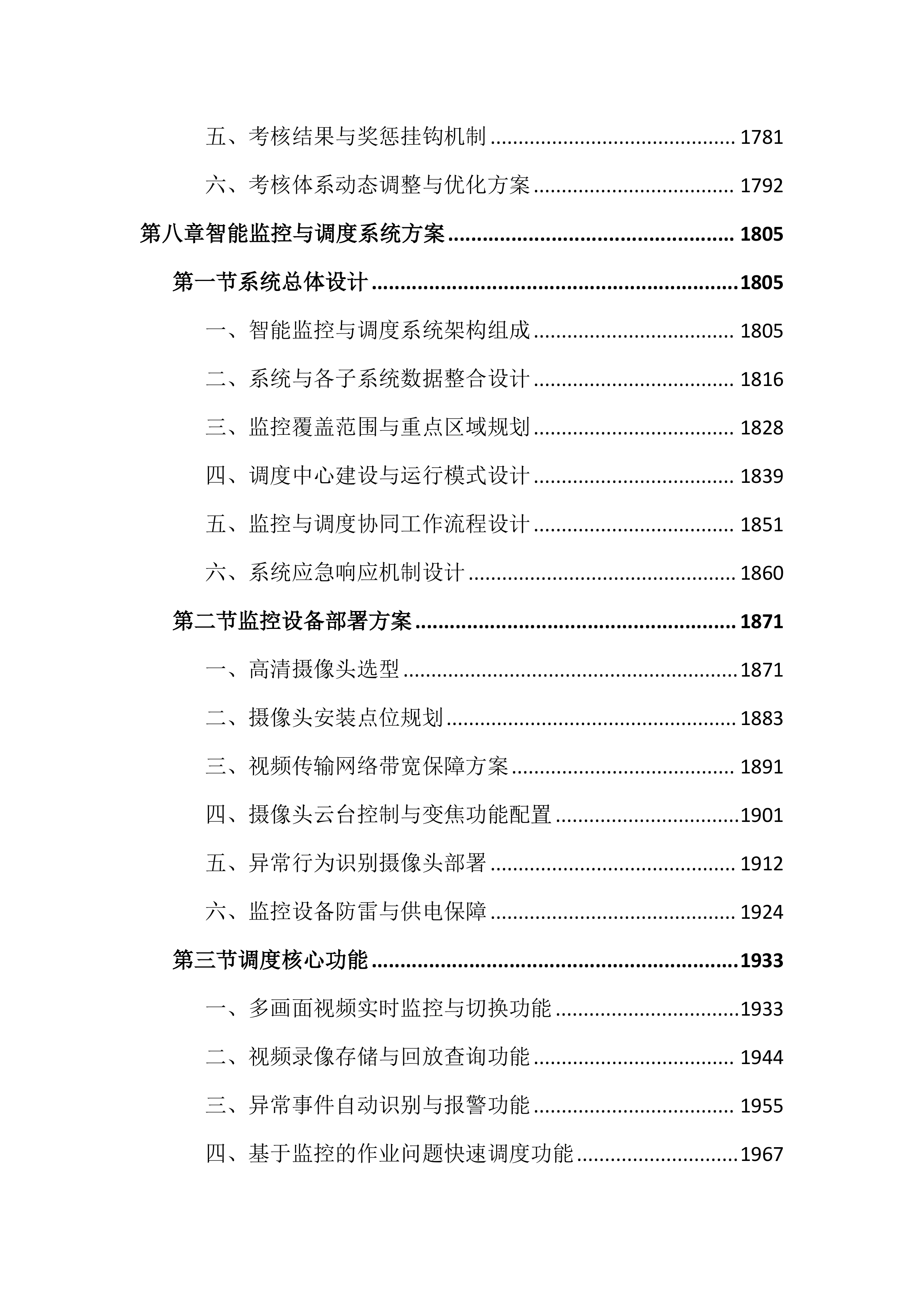 智慧环卫一体化投标文件（4325页）.docx 第10页