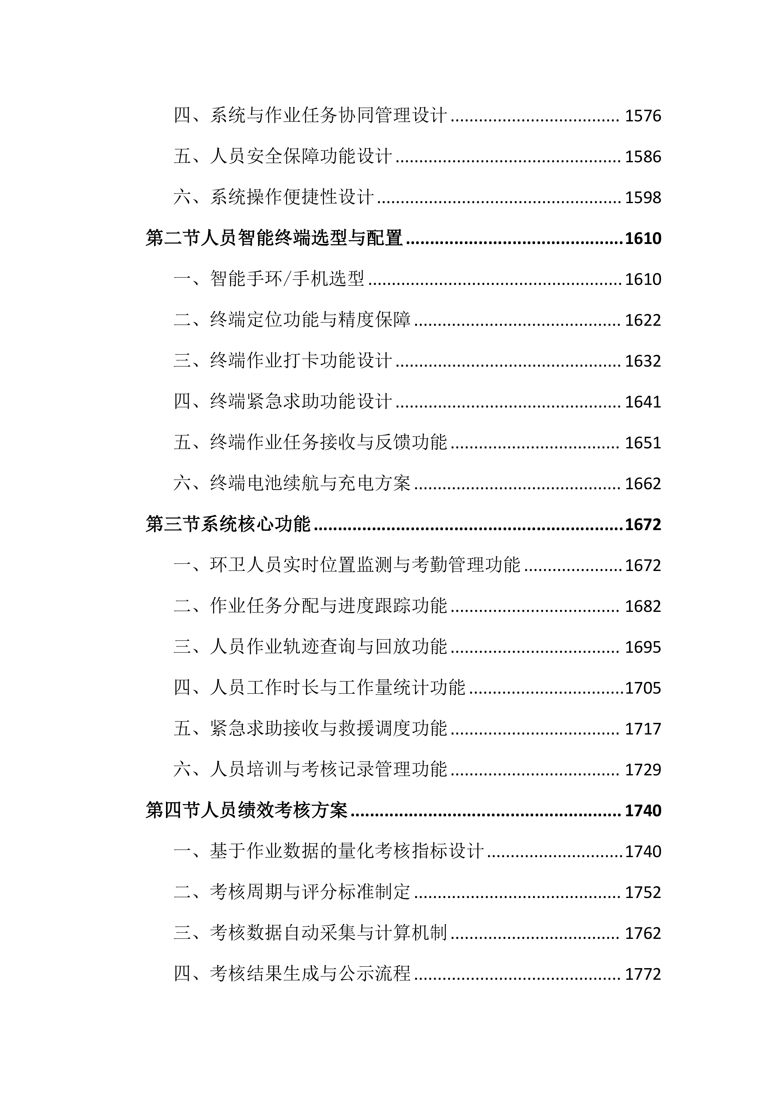 智慧环卫一体化投标文件（4325页）.docx 第9页