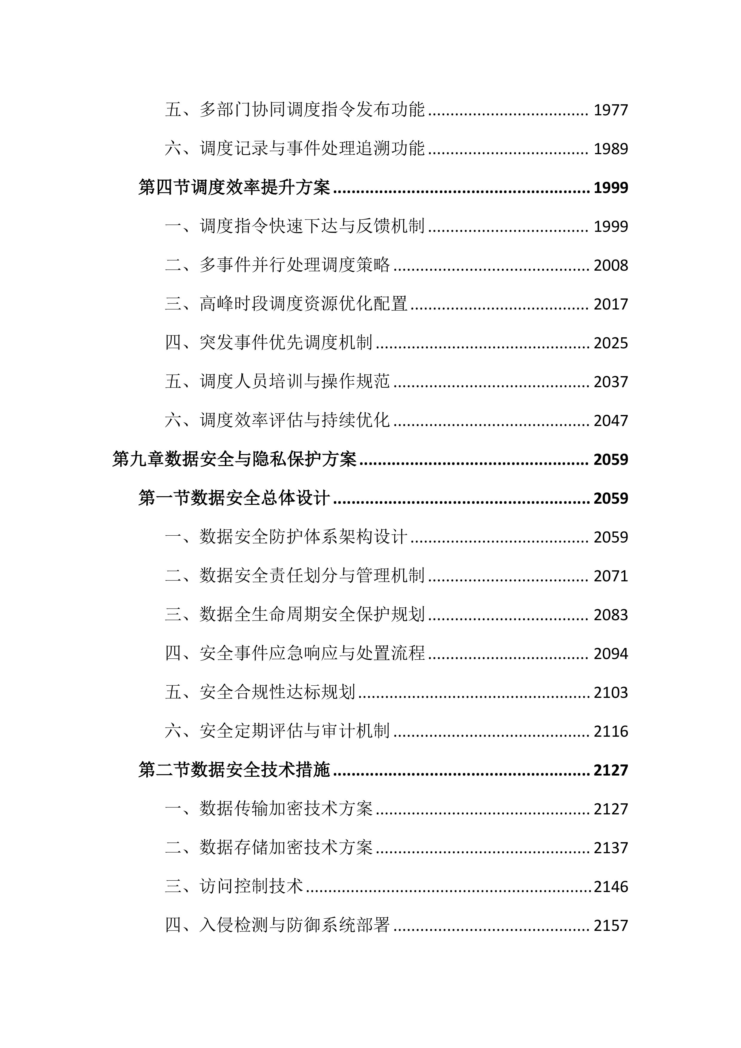 智慧环卫一体化投标文件（4325页）.docx 第11页