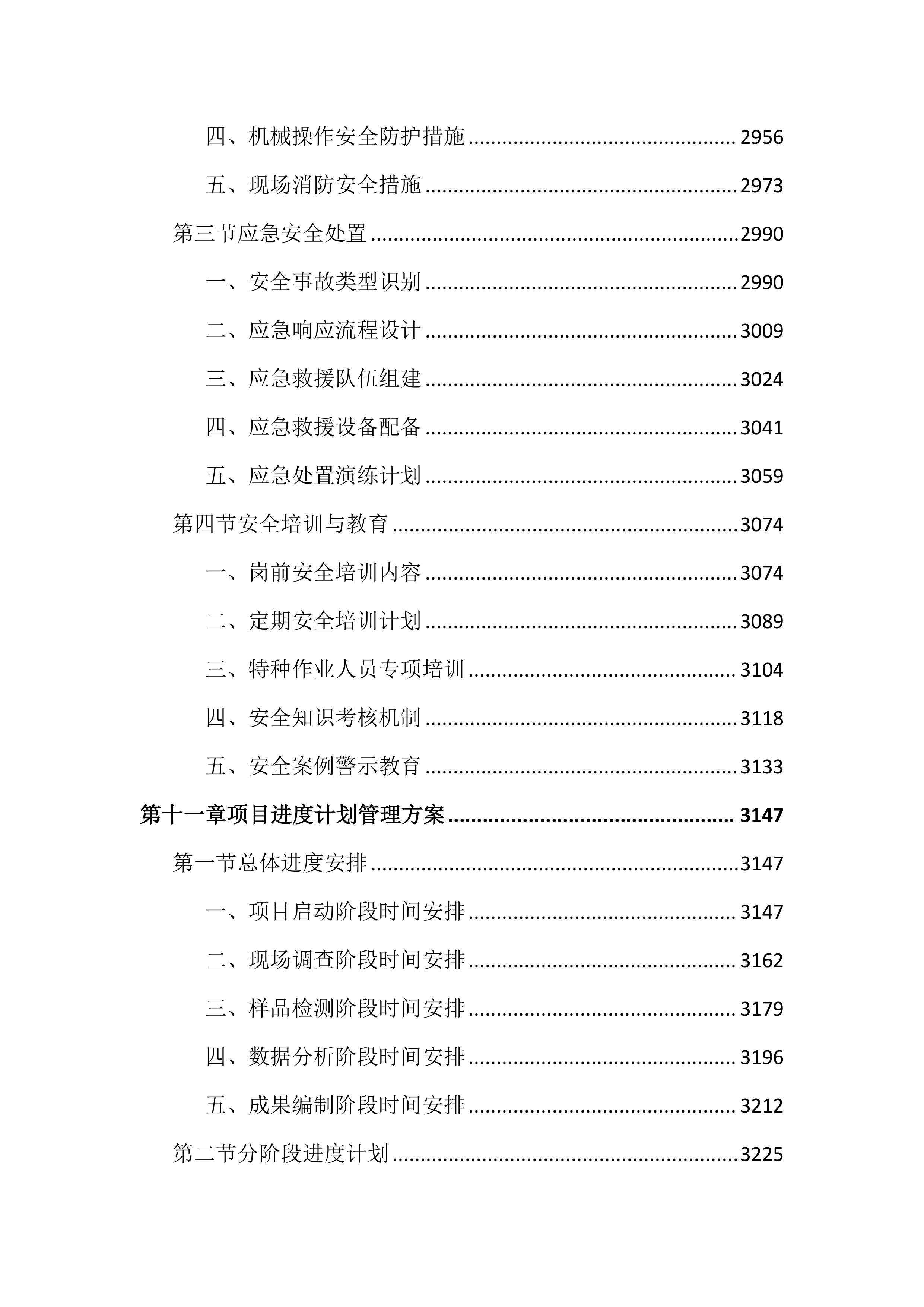 重点污染源地下水详细调查项目投标文件(4998页).docx 第12页