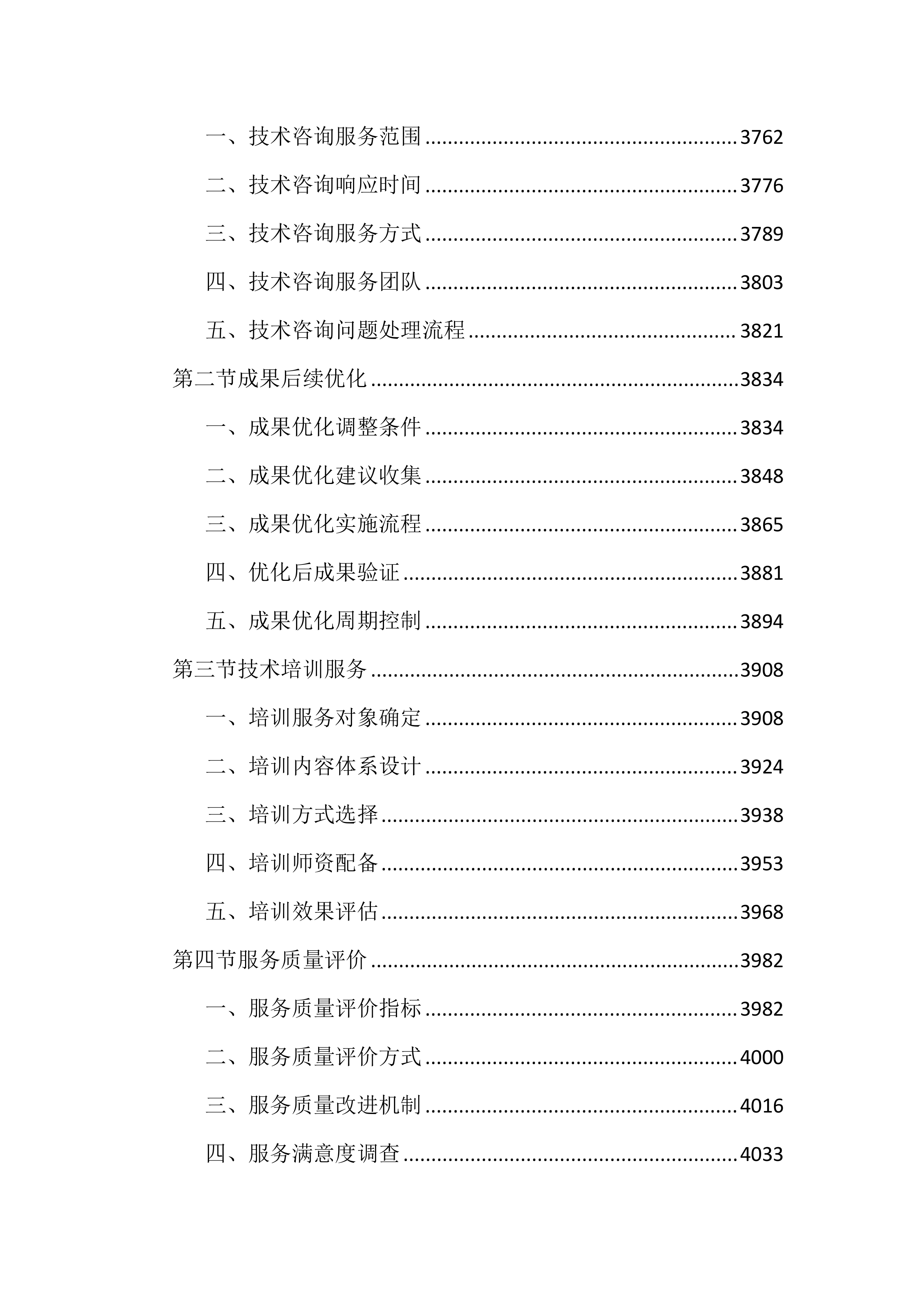 重点污染源地下水详细调查项目投标文件(4998页).docx 第15页