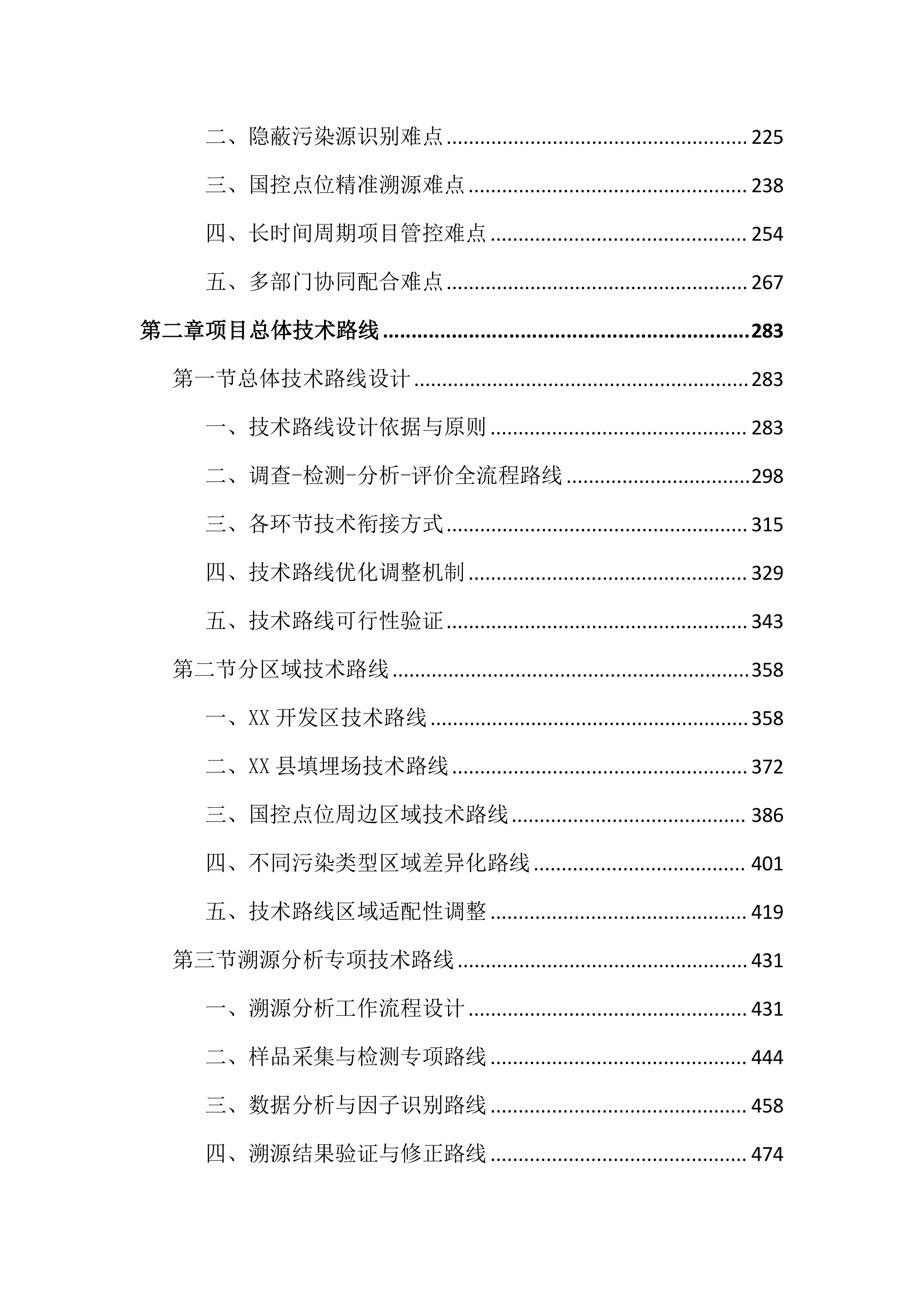 重点污染源地下水详细调查项目投标文件(4998页).docx 第2页
