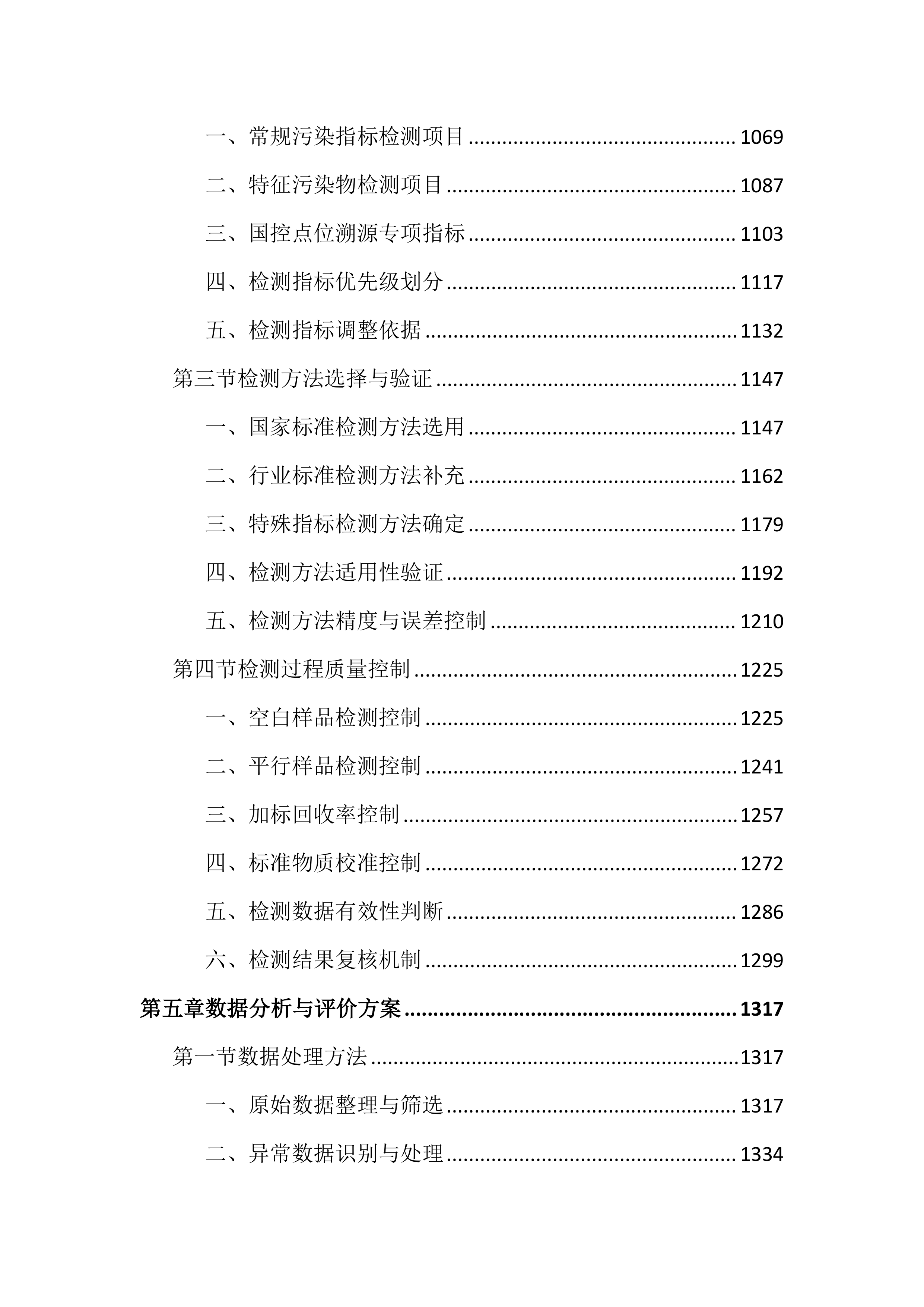 重点污染源地下水详细调查项目投标文件(4998页).docx 第5页
