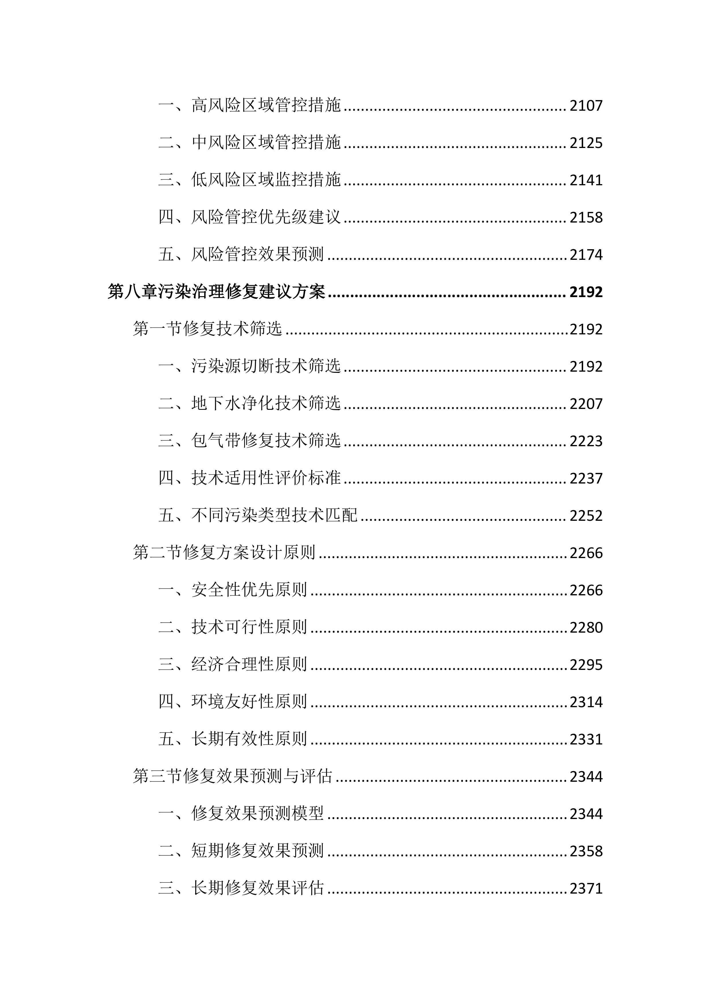 重点污染源地下水详细调查项目投标文件(4998页).docx 第9页