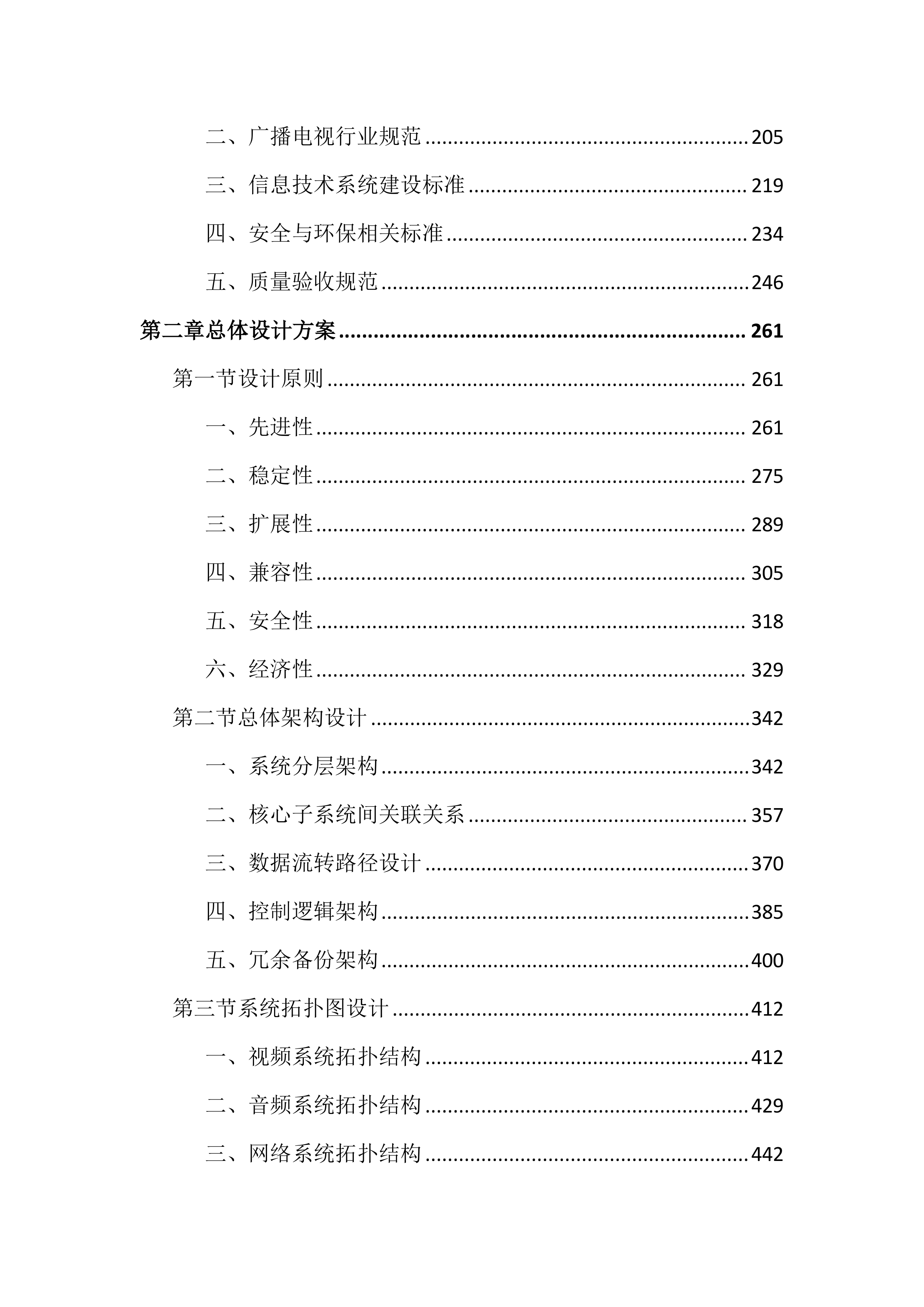 传媒中心虚拟演播厅建设投标文件（4618页）.docx 第2页