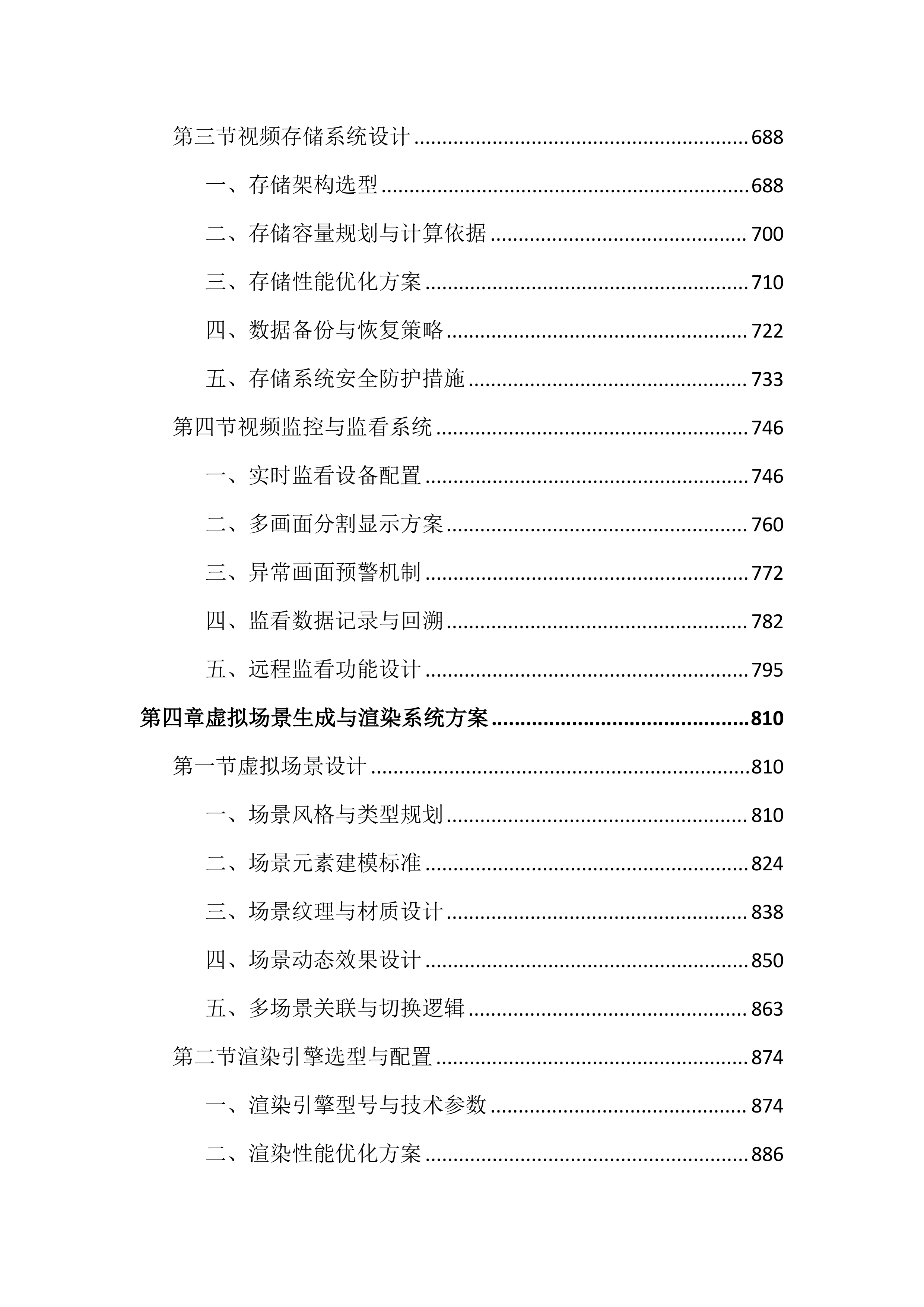 传媒中心虚拟演播厅建设投标文件（4618页）.docx 第4页