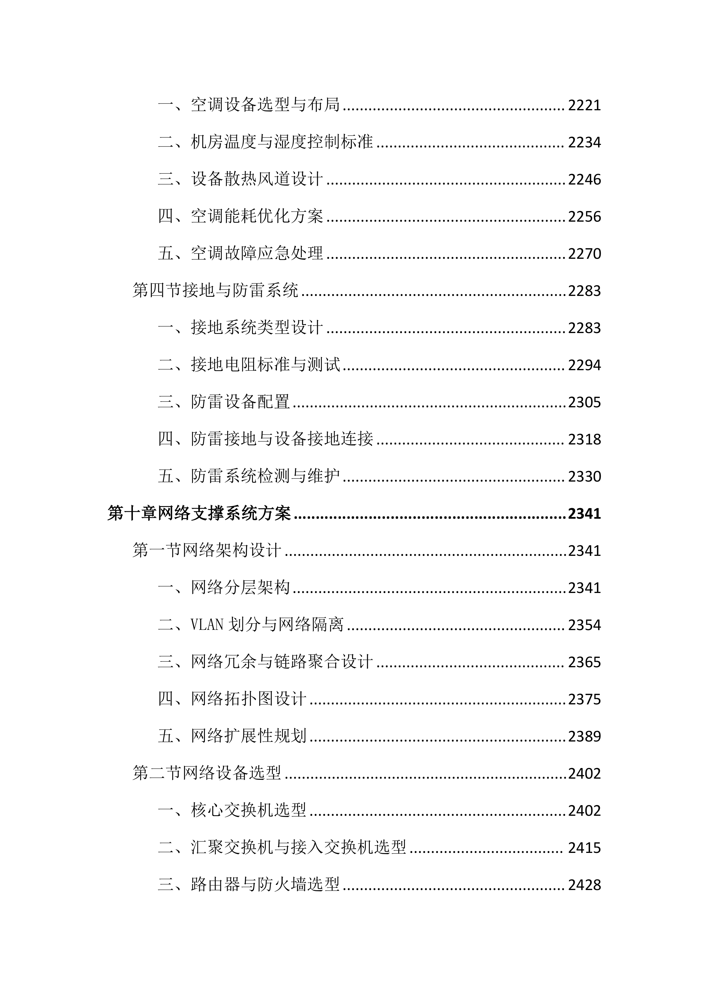 传媒中心虚拟演播厅建设投标文件（4618页）.docx 第11页