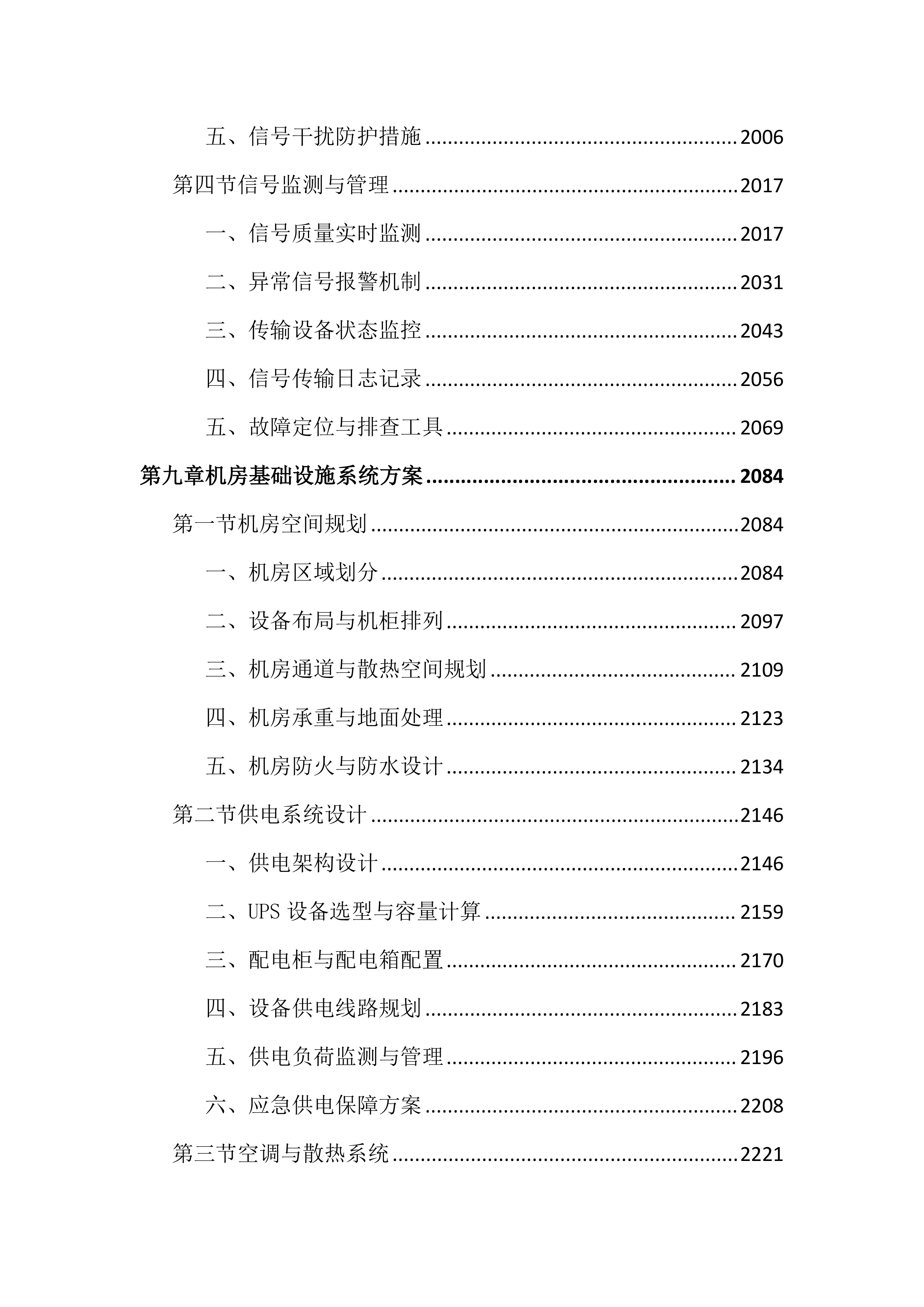传媒中心虚拟演播厅建设投标文件（4618页）.docx 第10页
