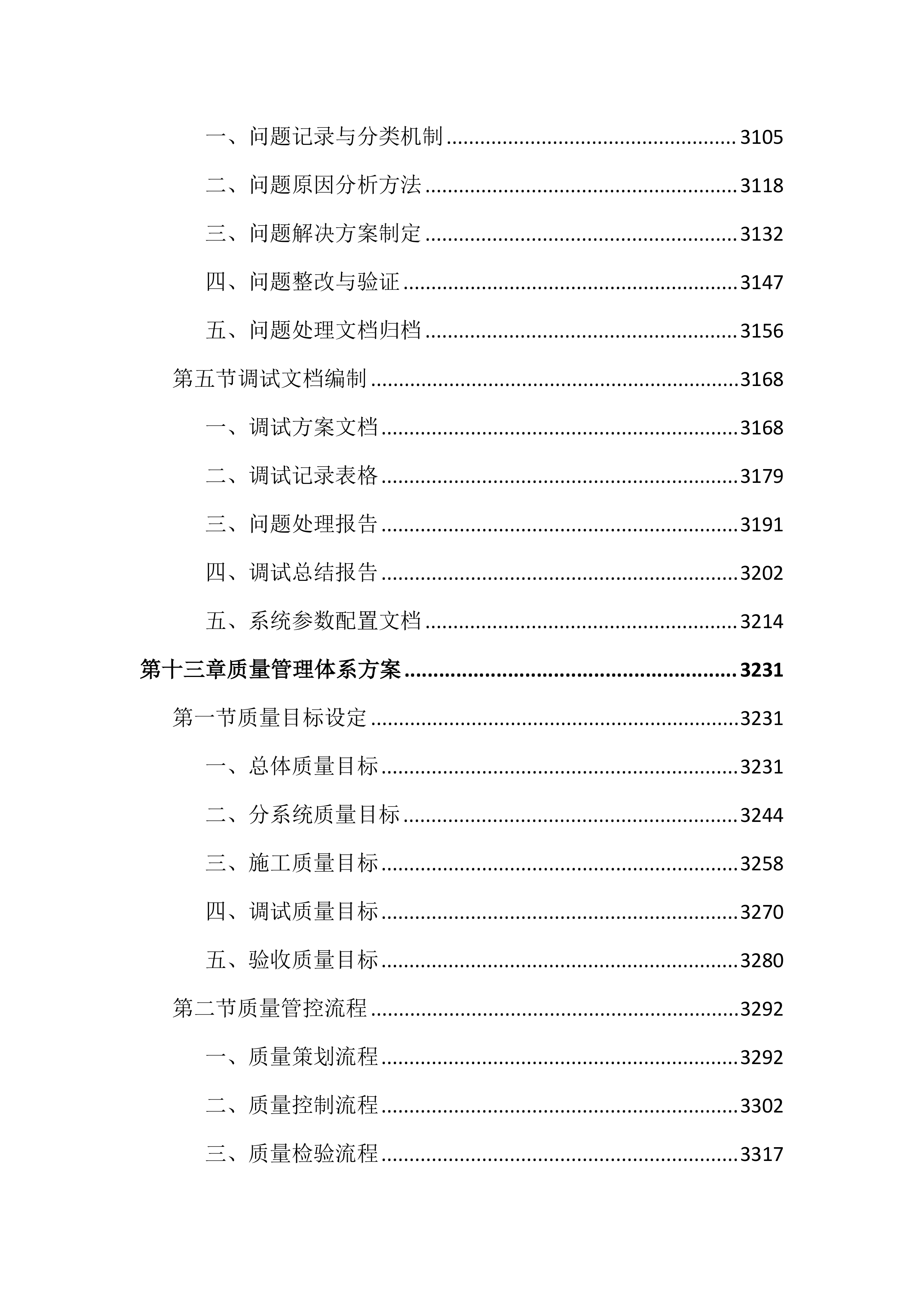 传媒中心虚拟演播厅建设投标文件（4618页）.docx 第15页