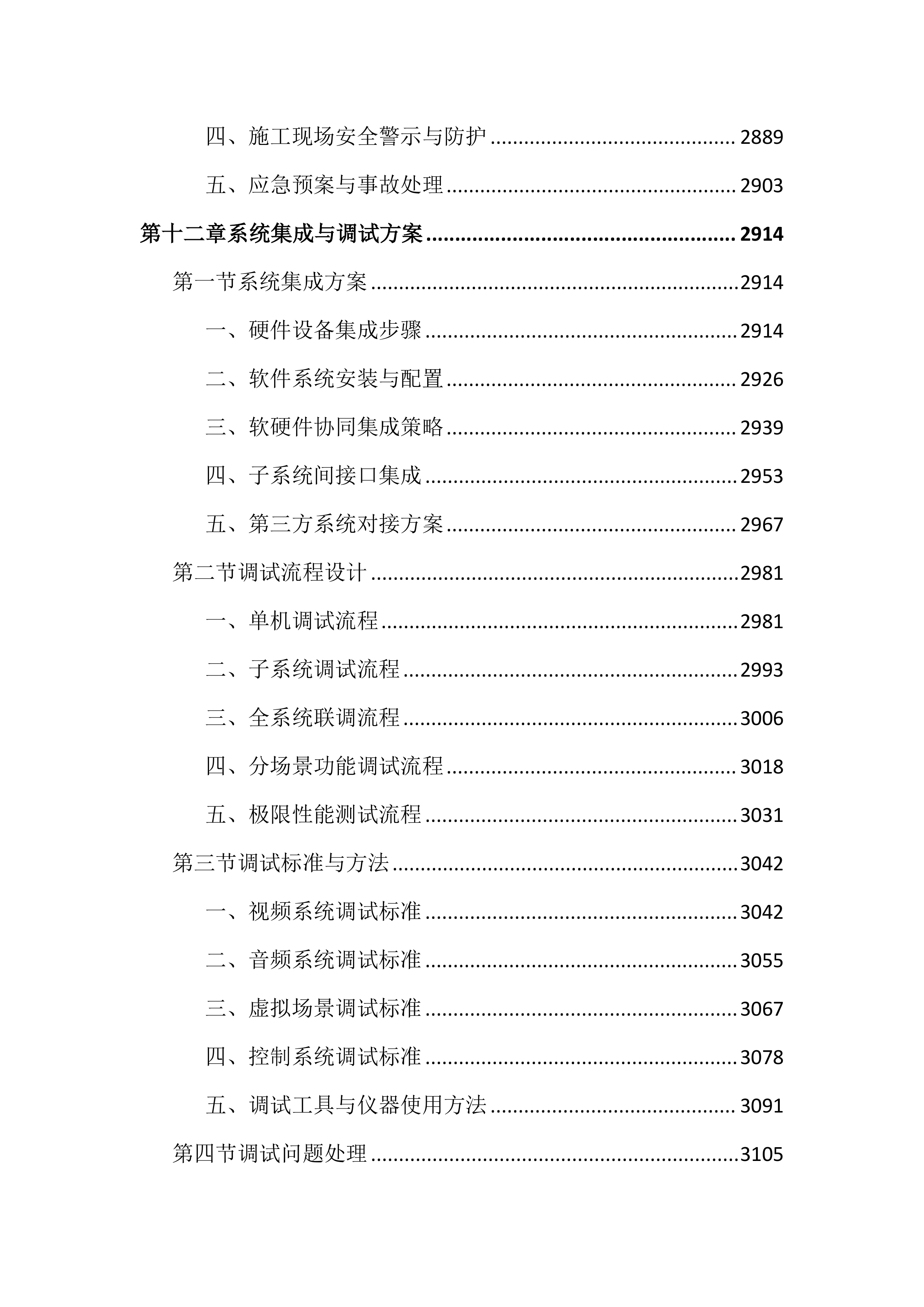 传媒中心虚拟演播厅建设投标文件（4618页）.docx 第14页