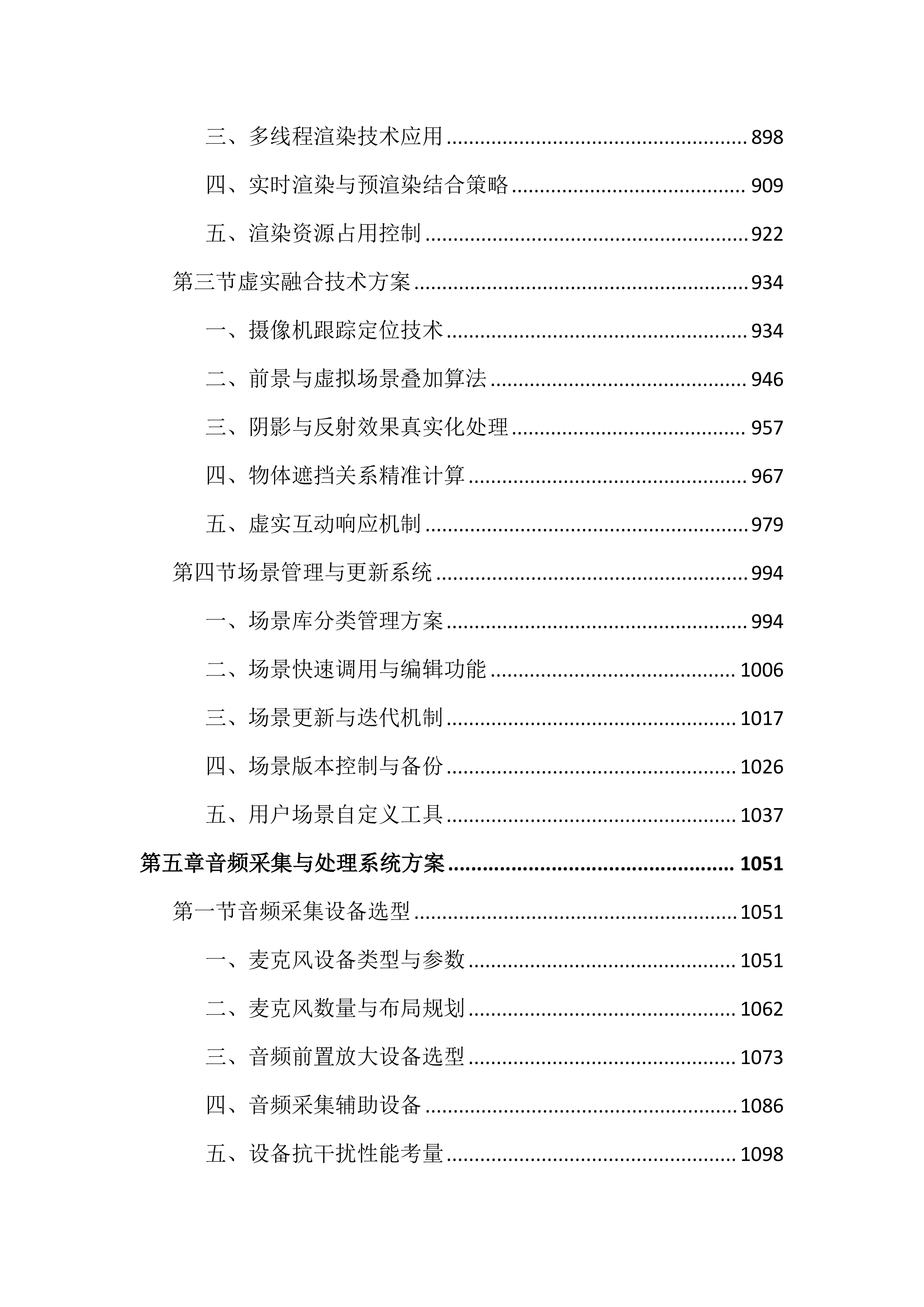 传媒中心虚拟演播厅建设投标文件（4618页）.docx 第5页