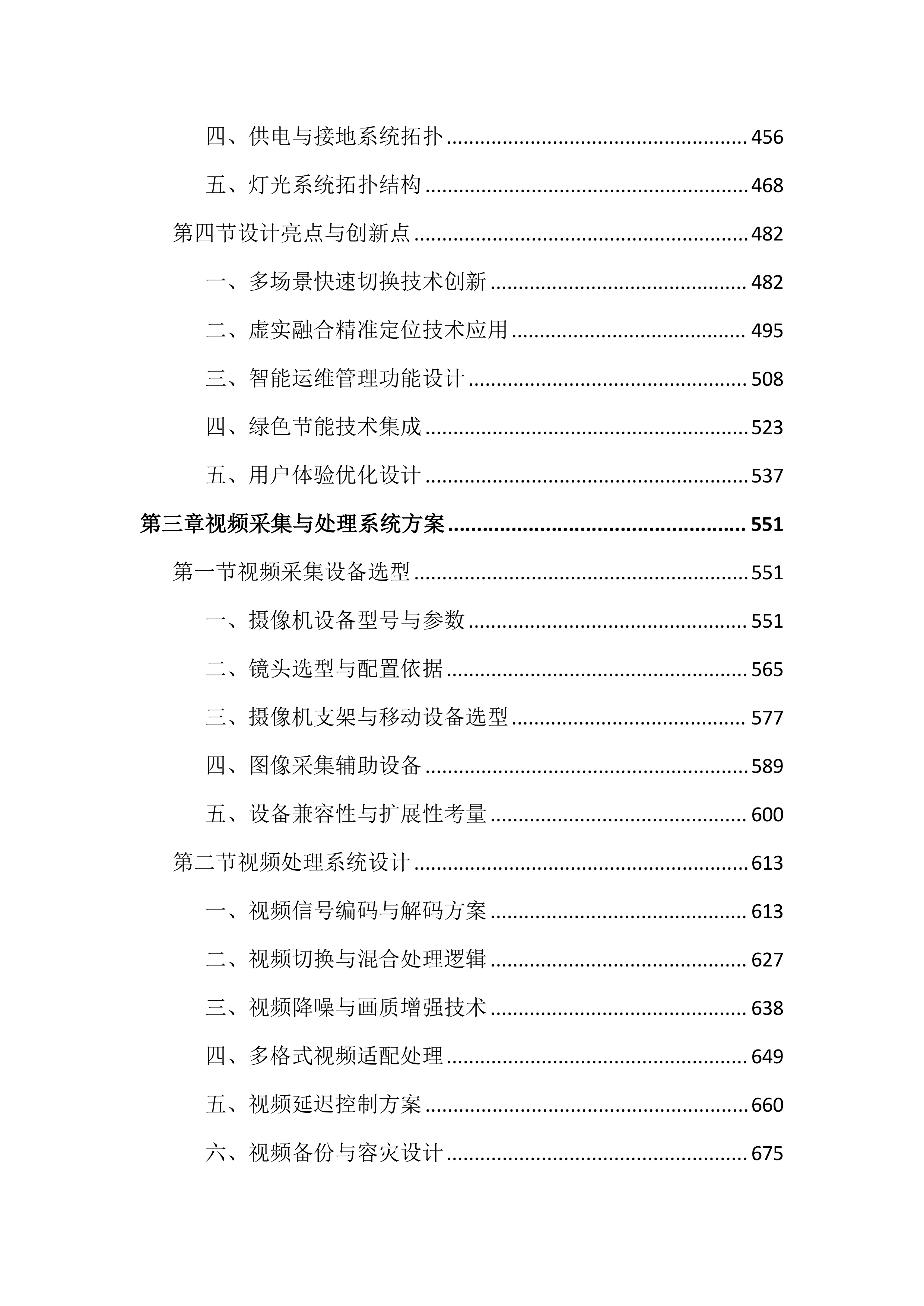 传媒中心虚拟演播厅建设投标文件（4618页）.docx 第3页