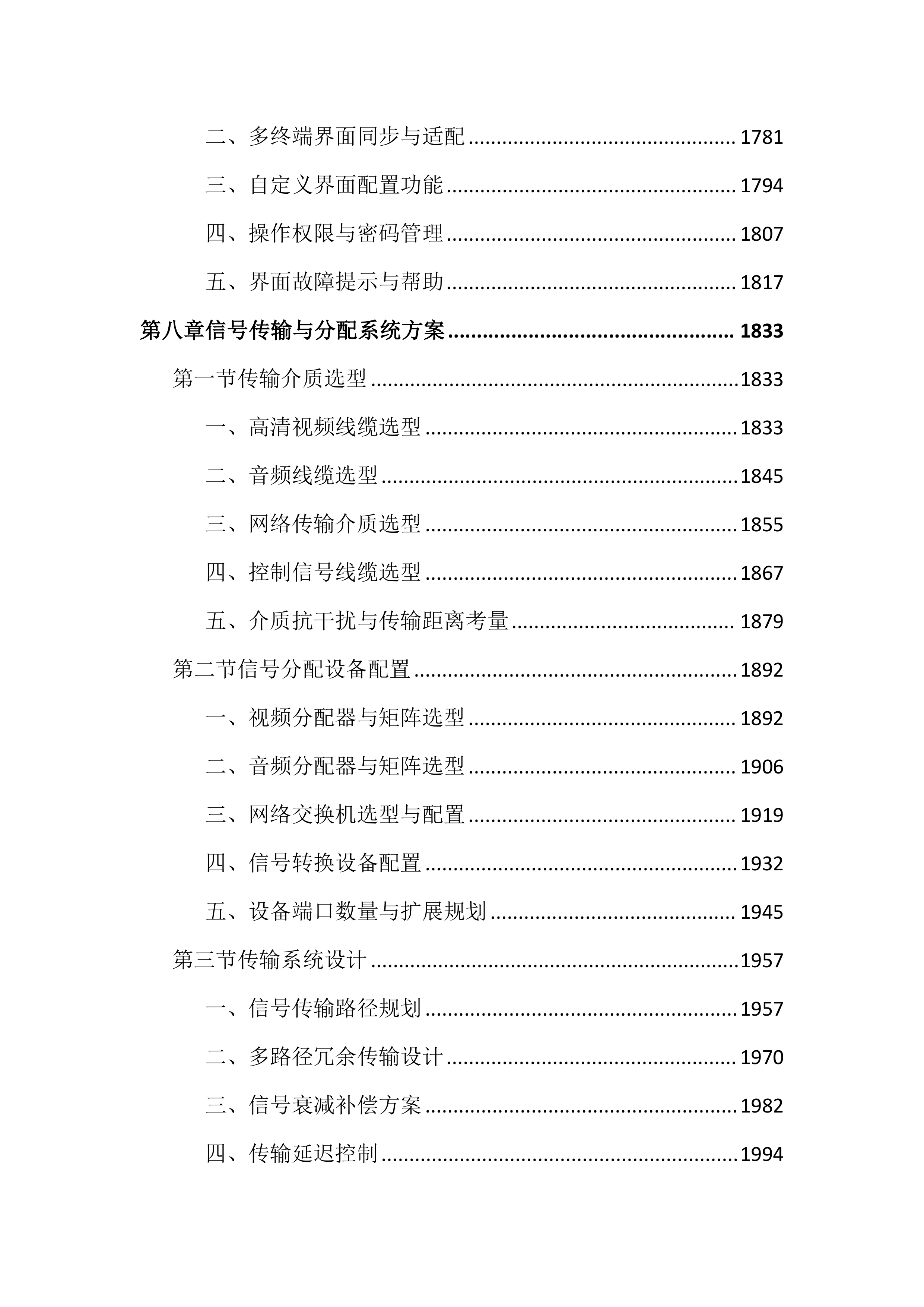 传媒中心虚拟演播厅建设投标文件（4618页）.docx 第9页