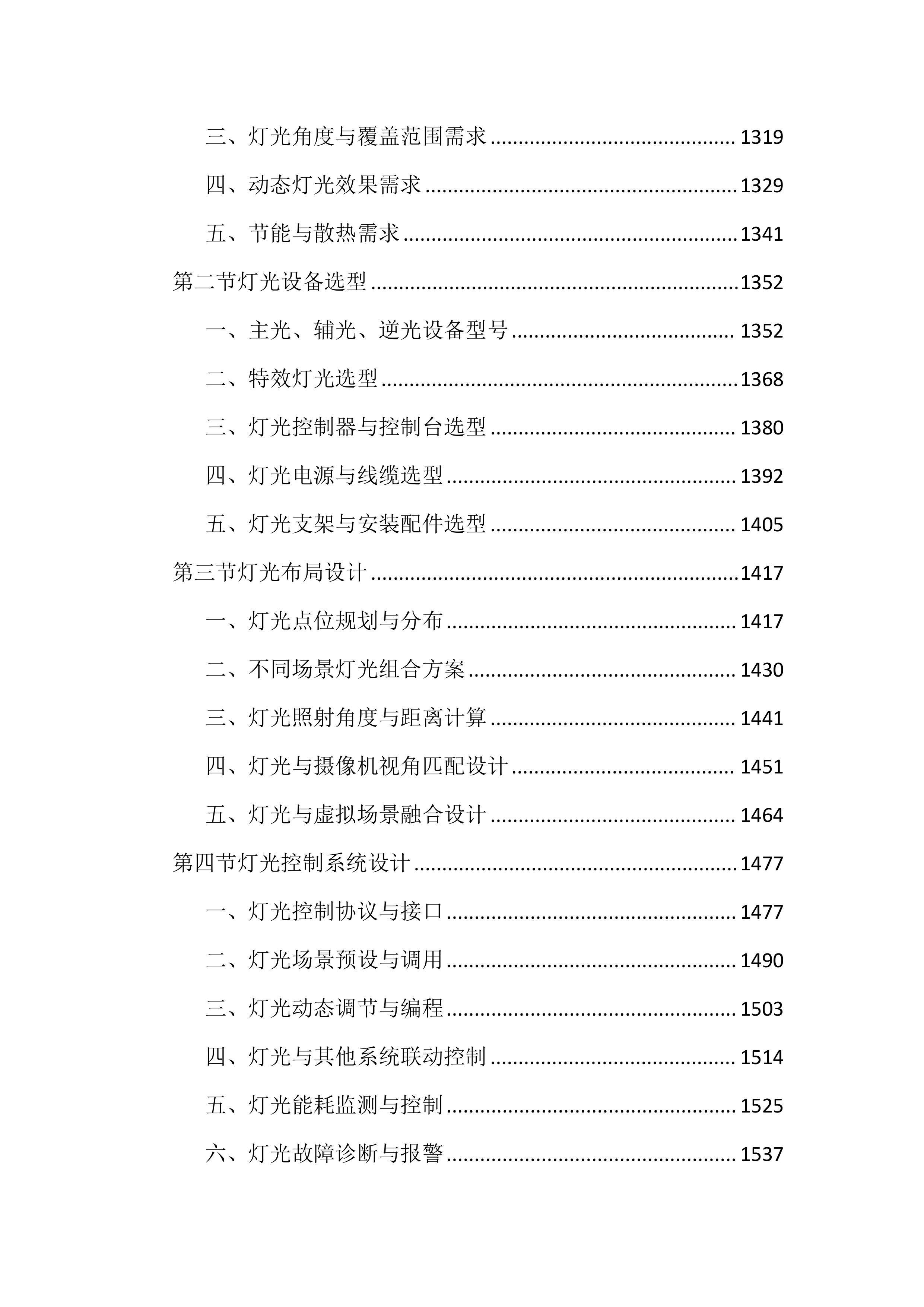 传媒中心虚拟演播厅建设投标文件（4618页）.docx 第7页