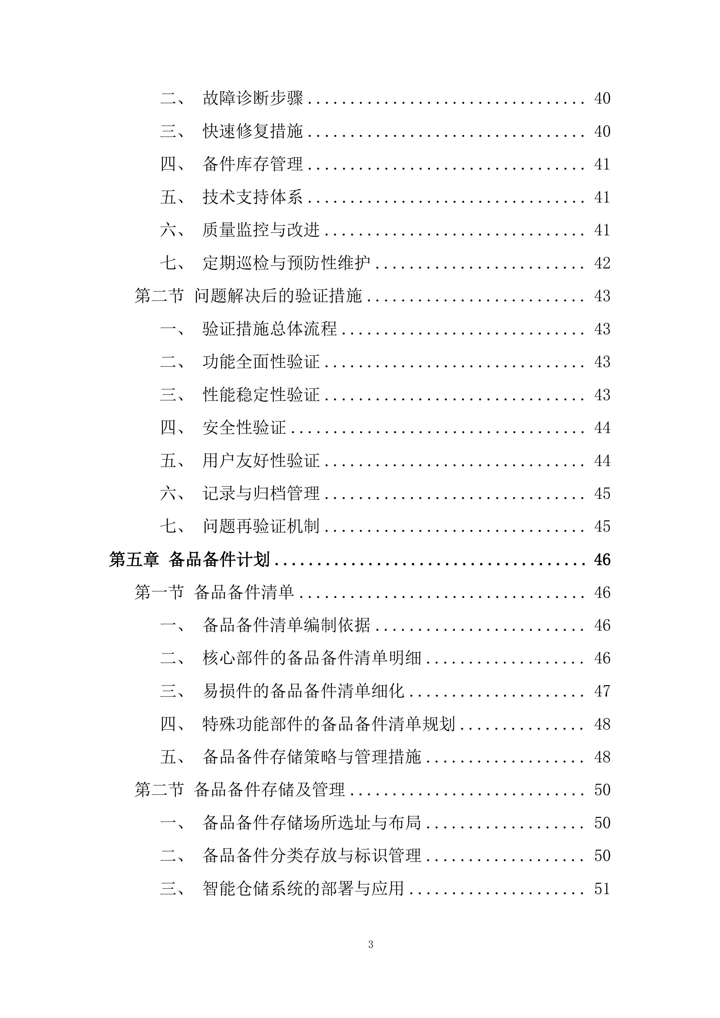 专职驻场技术人员售后服务投标方案.docx 第3页