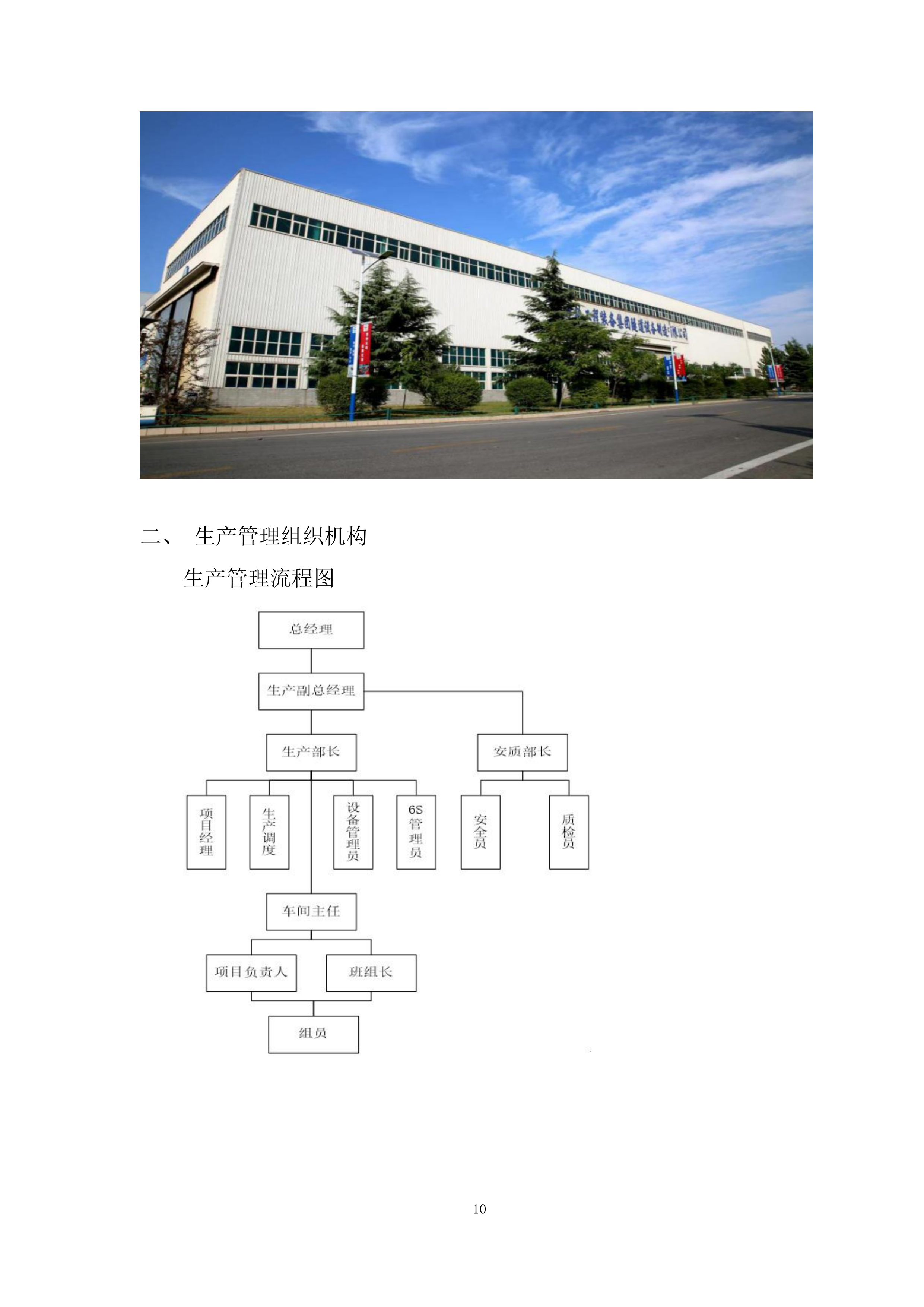 三臂拱架安装台车邀请采购投标方案.docx 第10页