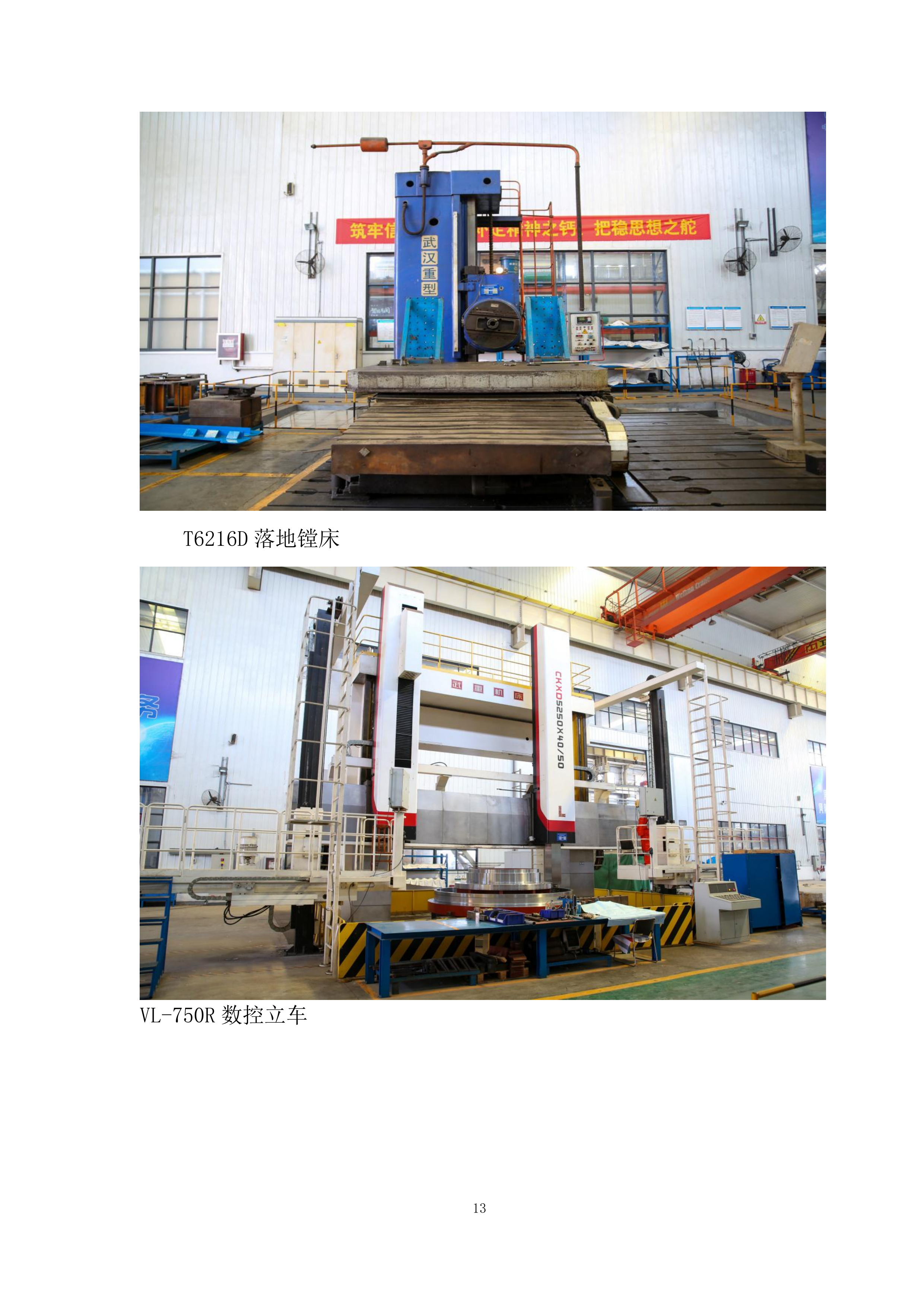 三臂拱架安装台车邀请采购投标方案.docx 第13页
