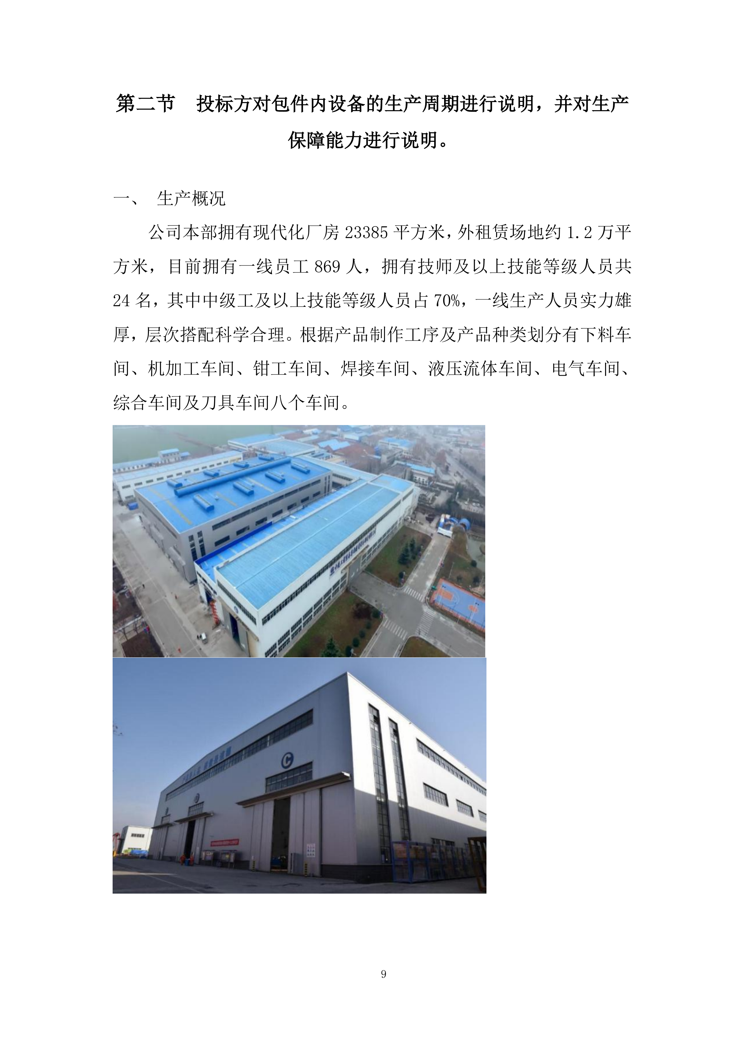 三臂拱架安装台车邀请采购投标方案.docx 第9页