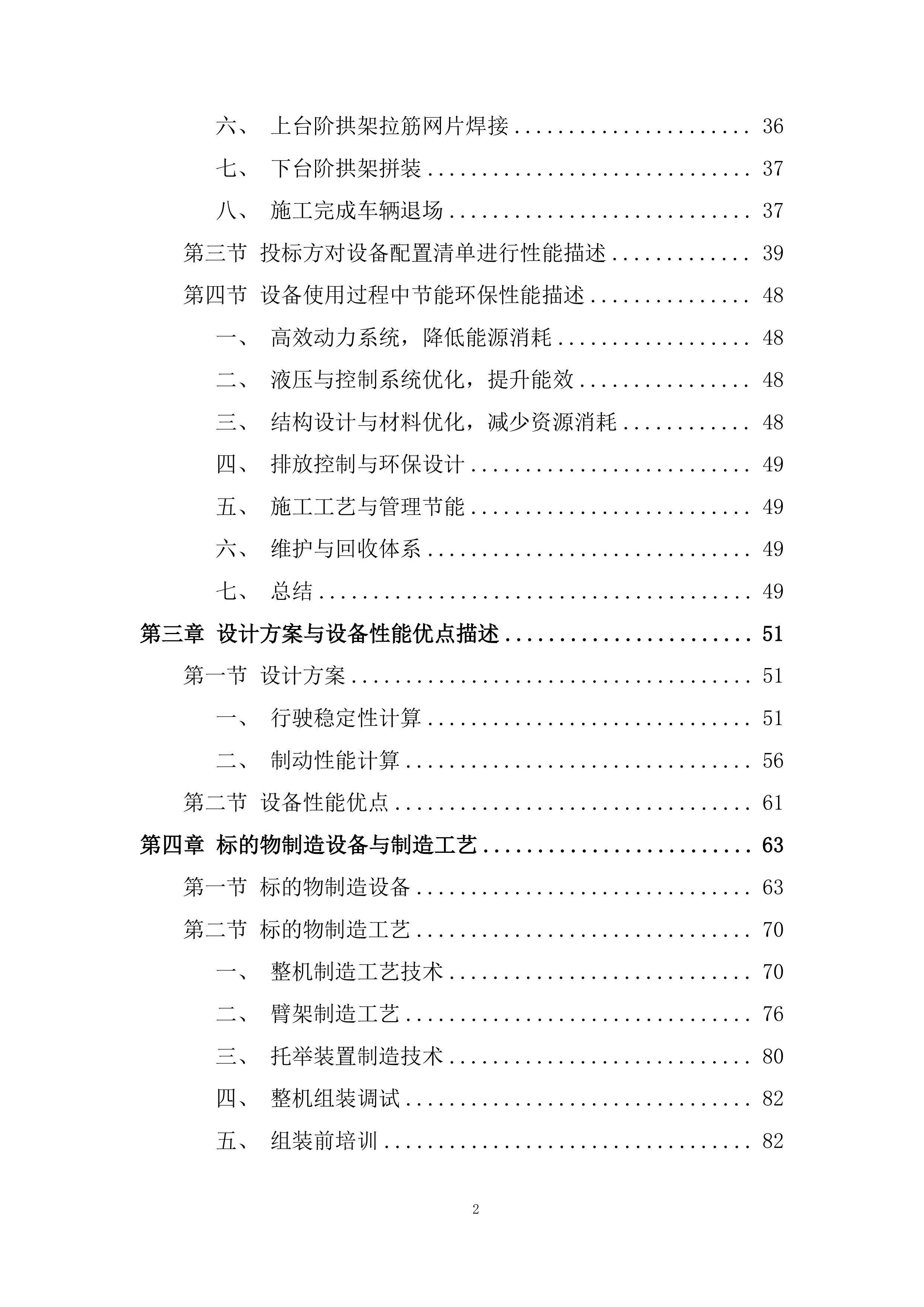三臂拱架安装台车邀请采购投标方案.docx 第2页