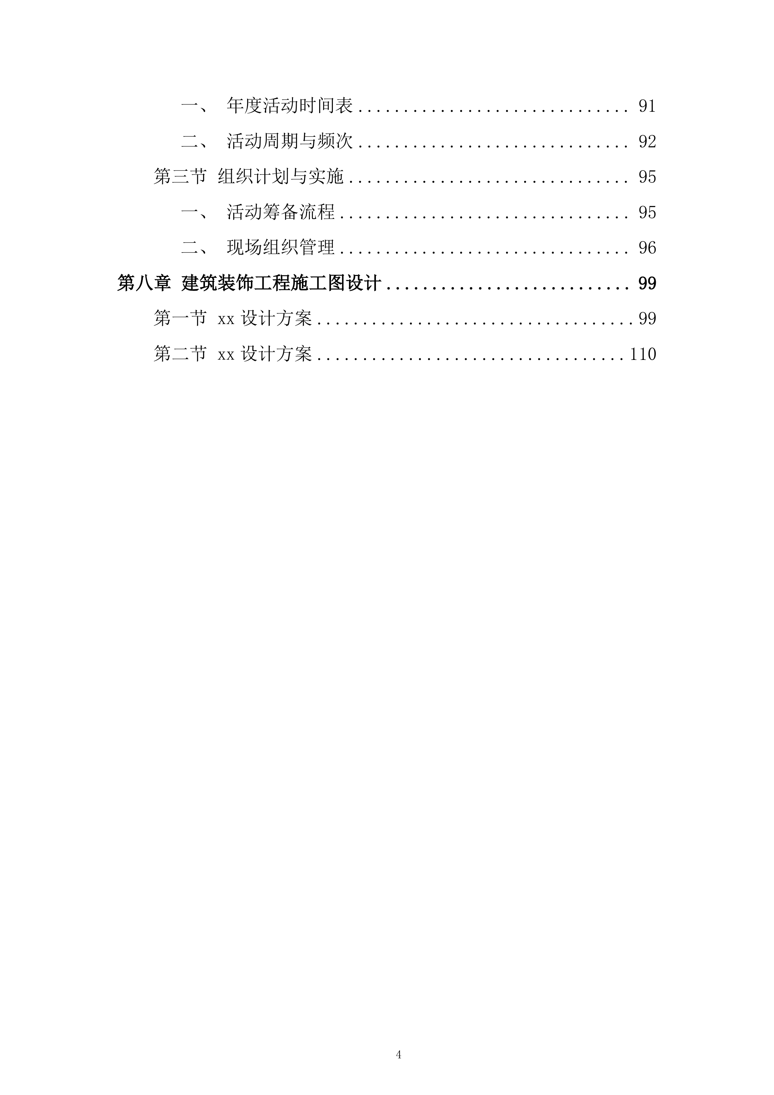 人才公寓托管运营服务投标方案.docx 第4页