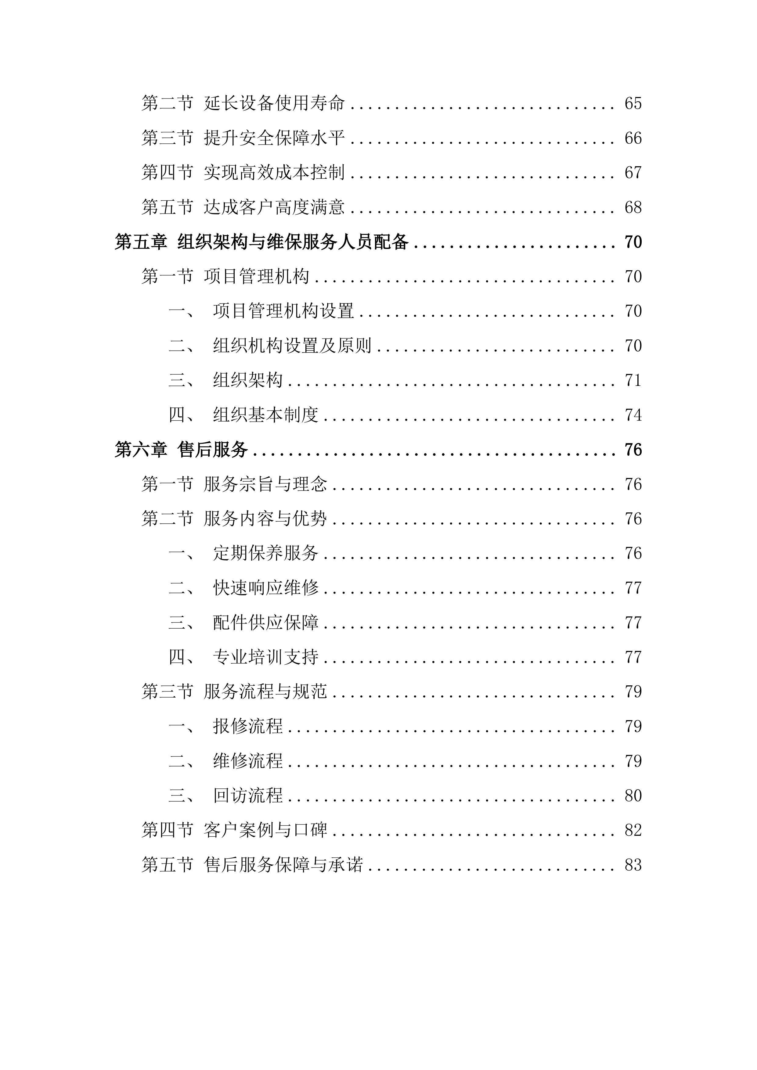 医院厨房设备维护保养项目投标方案.docx 第3页