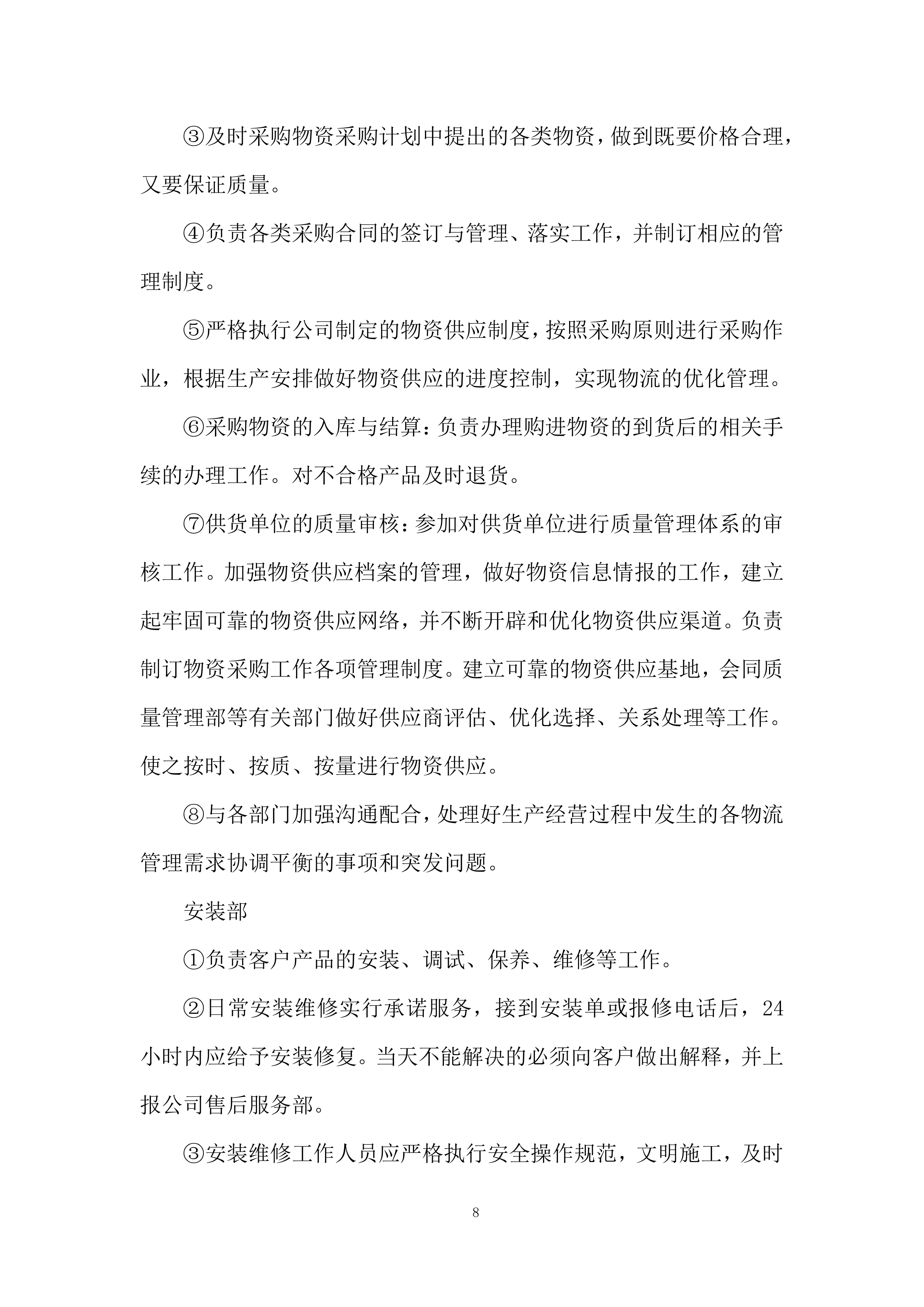 学院遴选广告制作服务商采购项目投标方案.docx 第8页