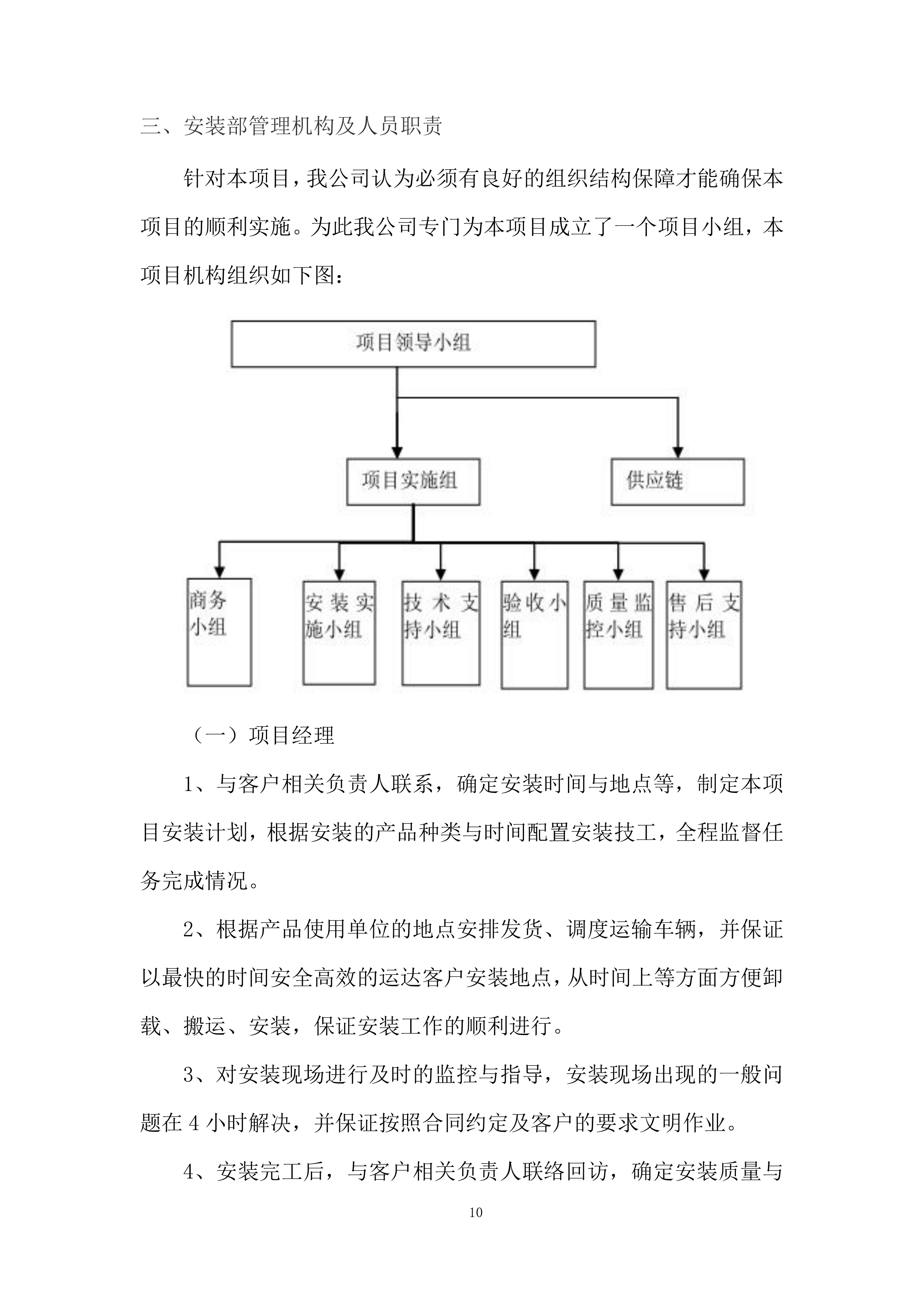 学院遴选广告制作服务商采购项目投标方案.docx 第10页