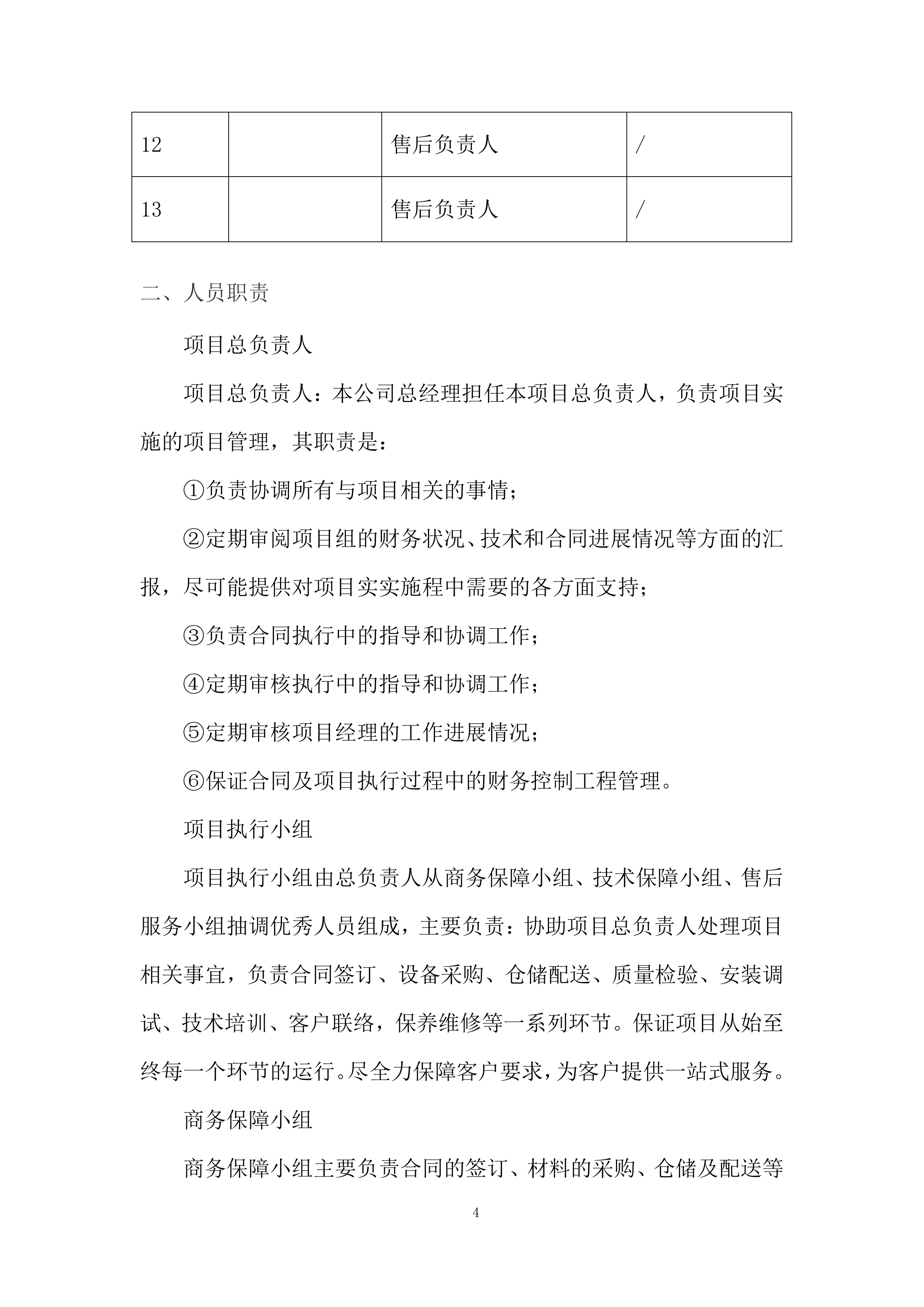 学院遴选广告制作服务商采购项目投标方案.docx 第4页