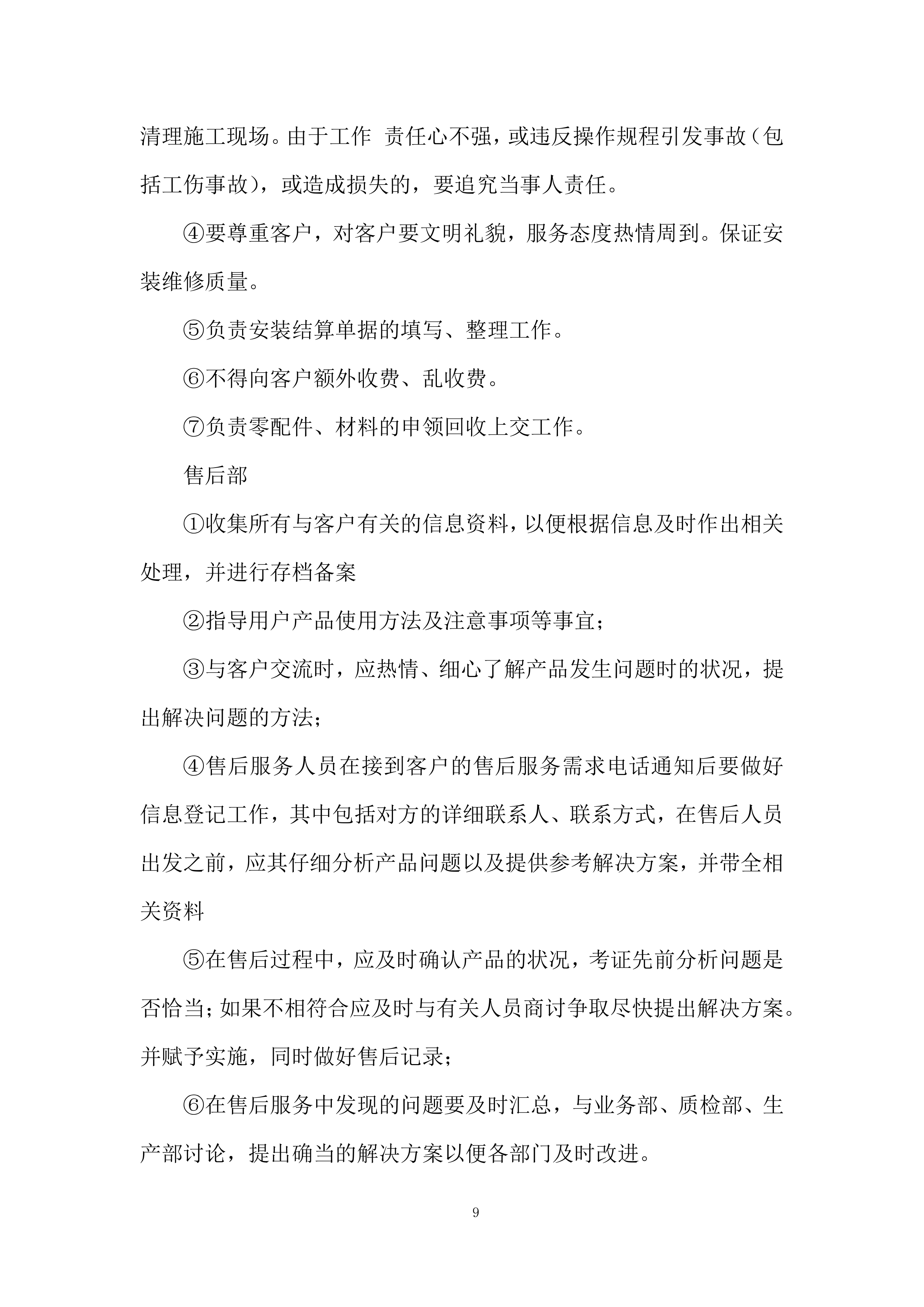 学院遴选广告制作服务商采购项目投标方案.docx 第9页