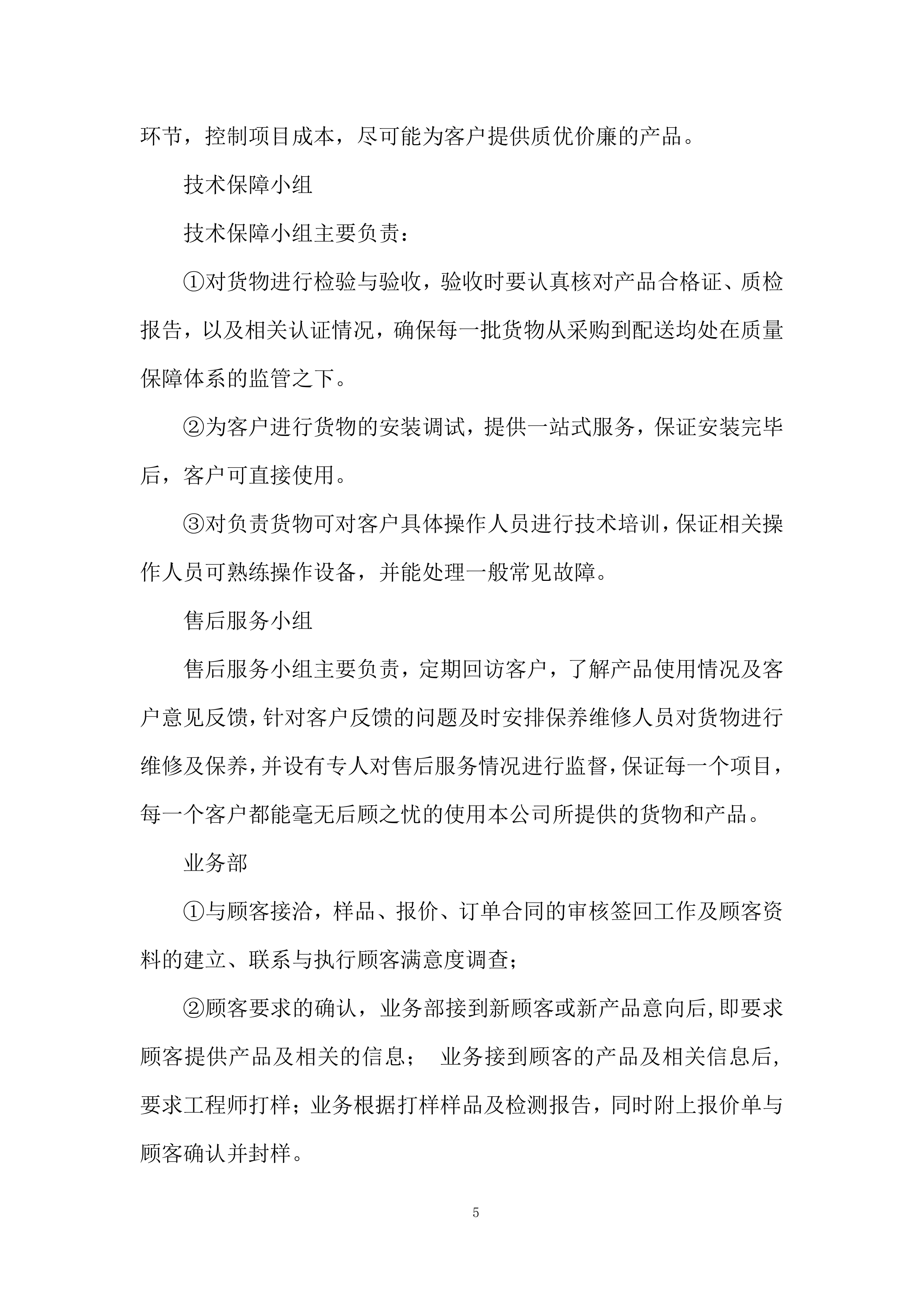 学院遴选广告制作服务商采购项目投标方案.docx 第5页