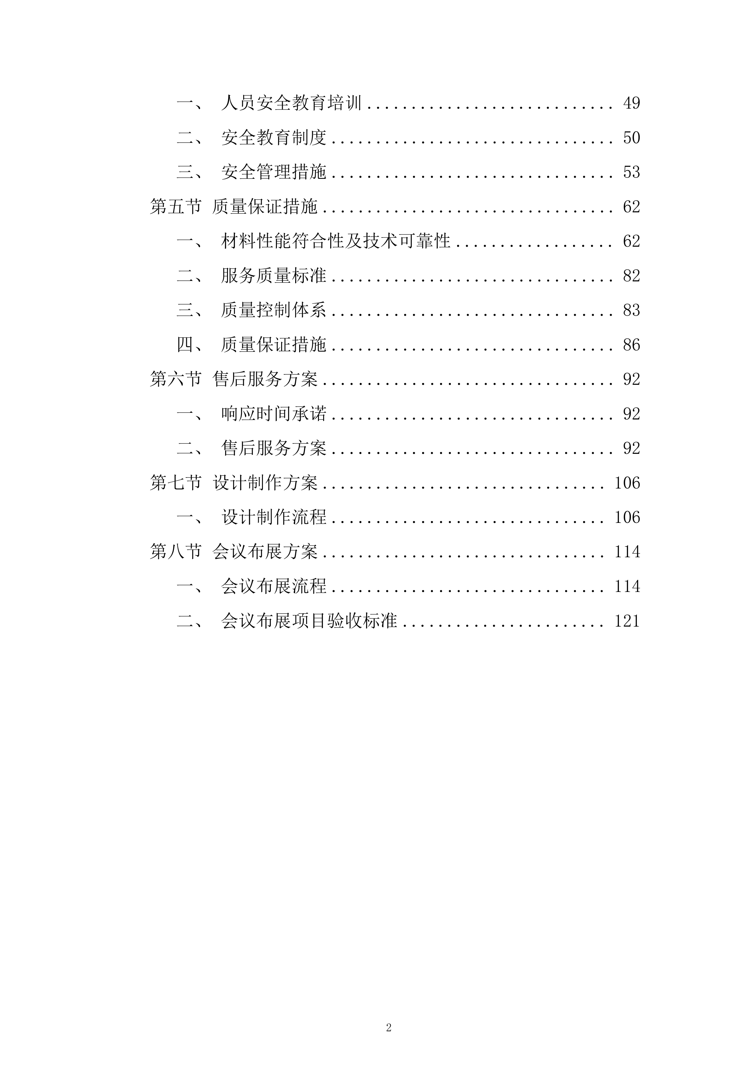 学院遴选广告制作服务商采购项目投标方案.docx 第2页