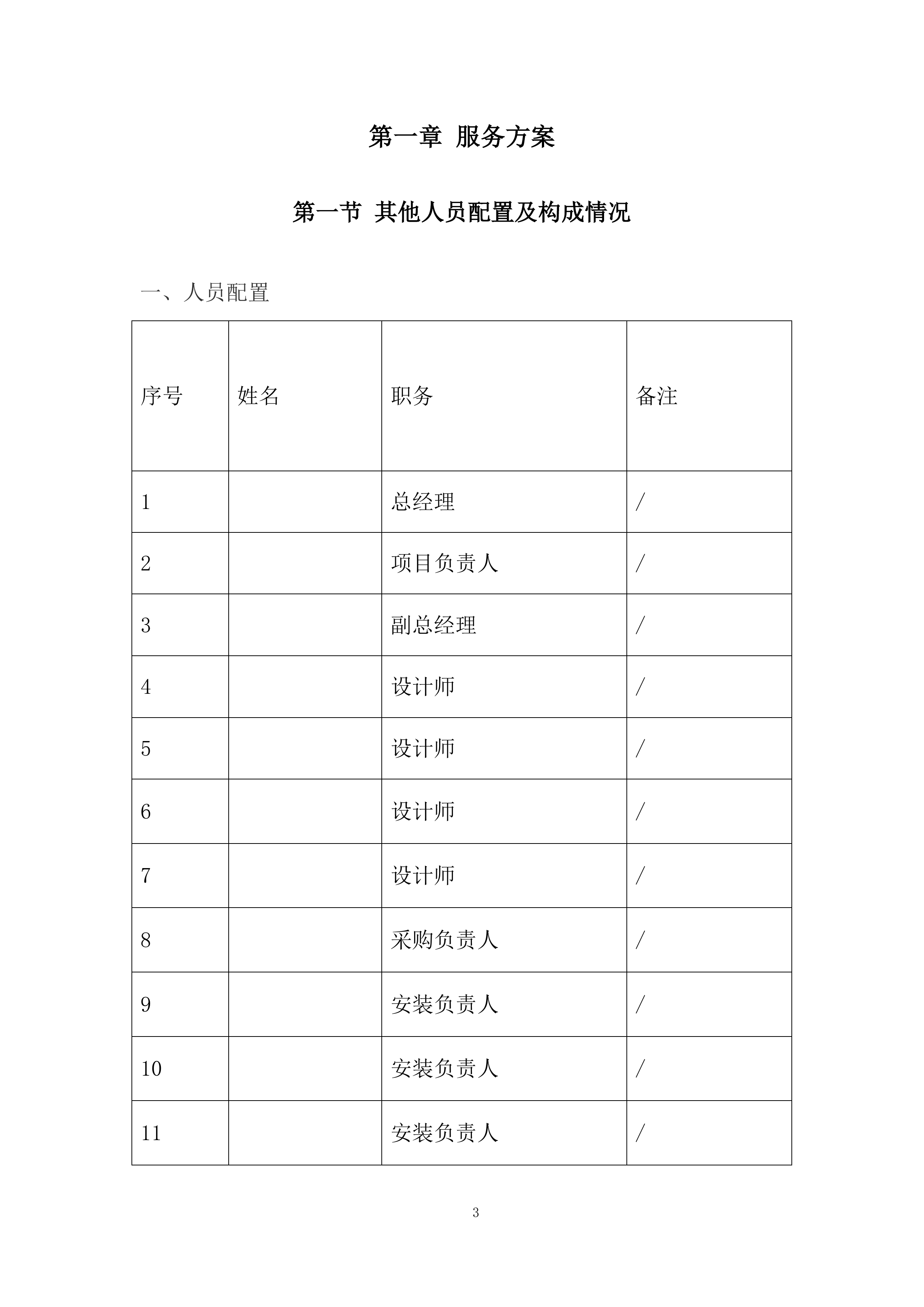 学院遴选广告制作服务商采购项目投标方案.docx 第3页