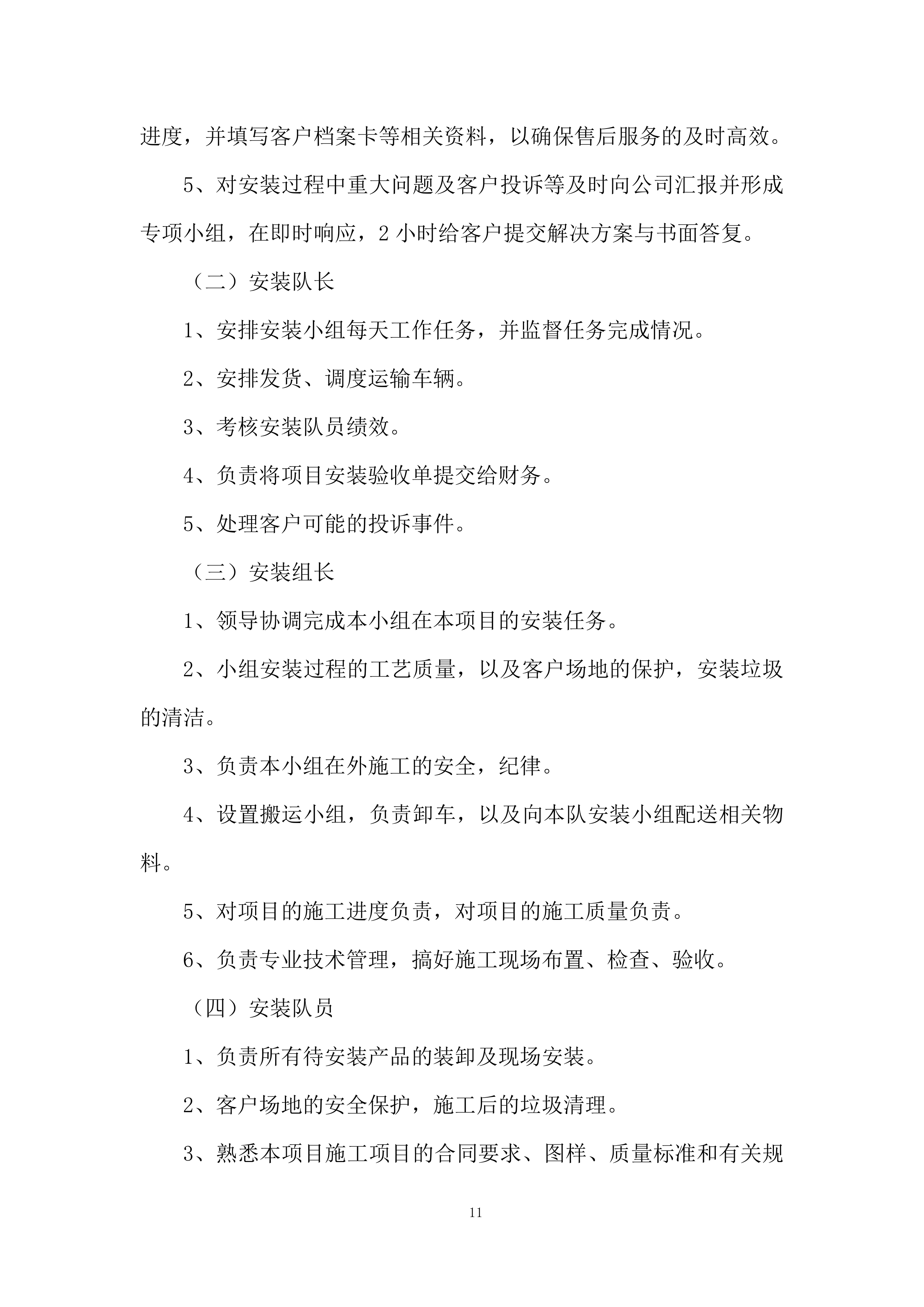 学院遴选广告制作服务商采购项目投标方案.docx 第11页