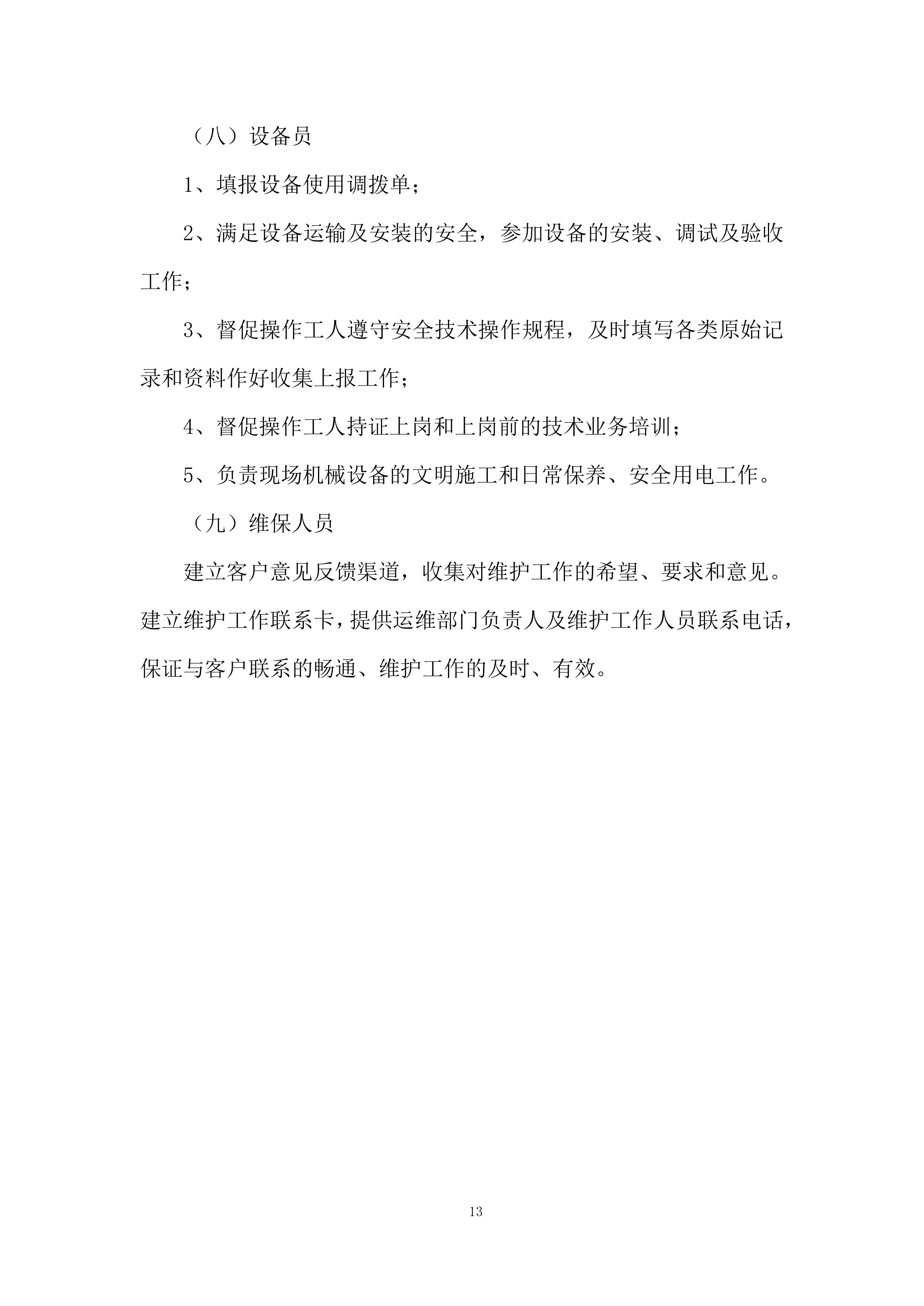 学院遴选广告制作服务商采购项目投标方案.docx 第13页