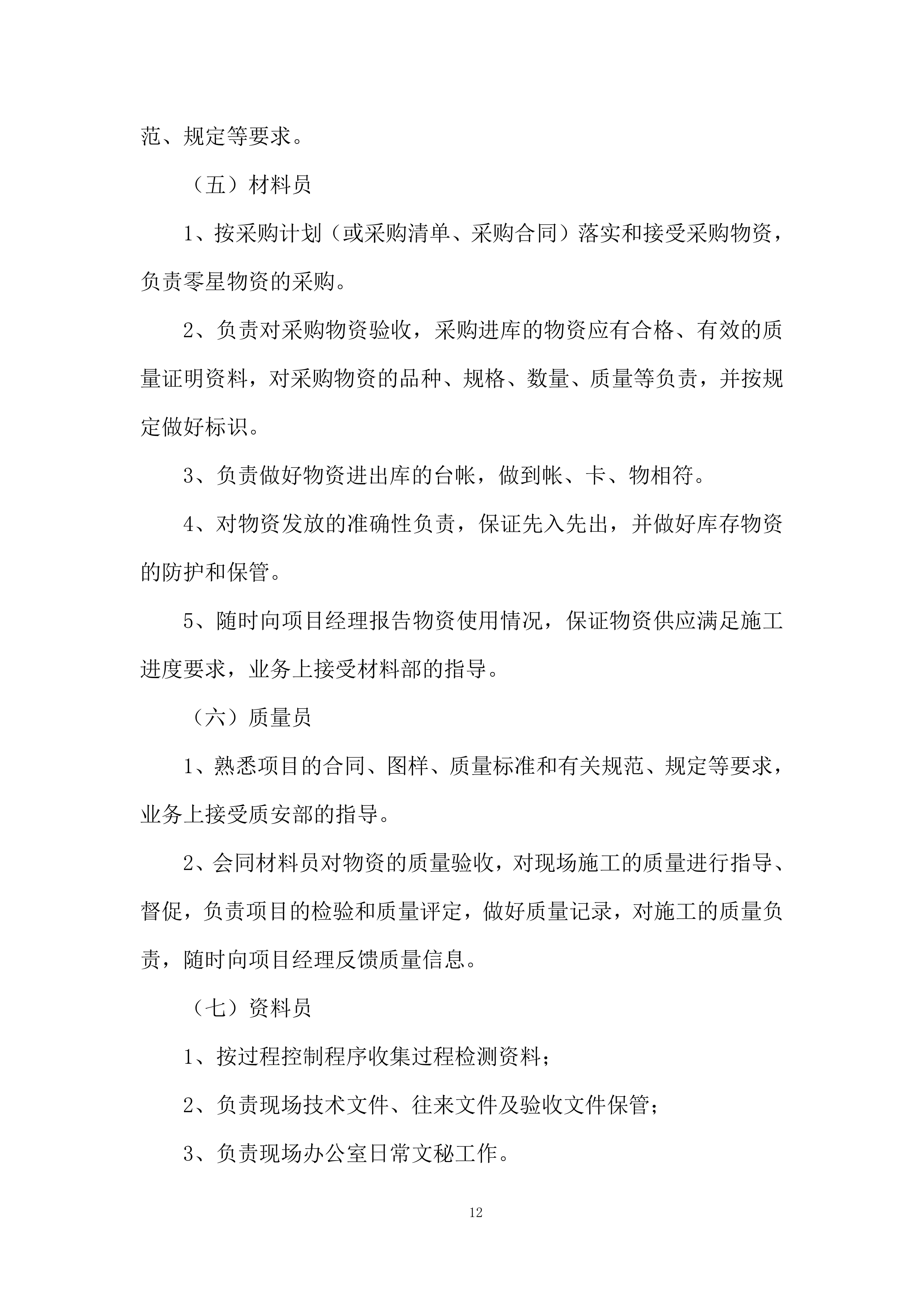 学院遴选广告制作服务商采购项目投标方案.docx 第12页