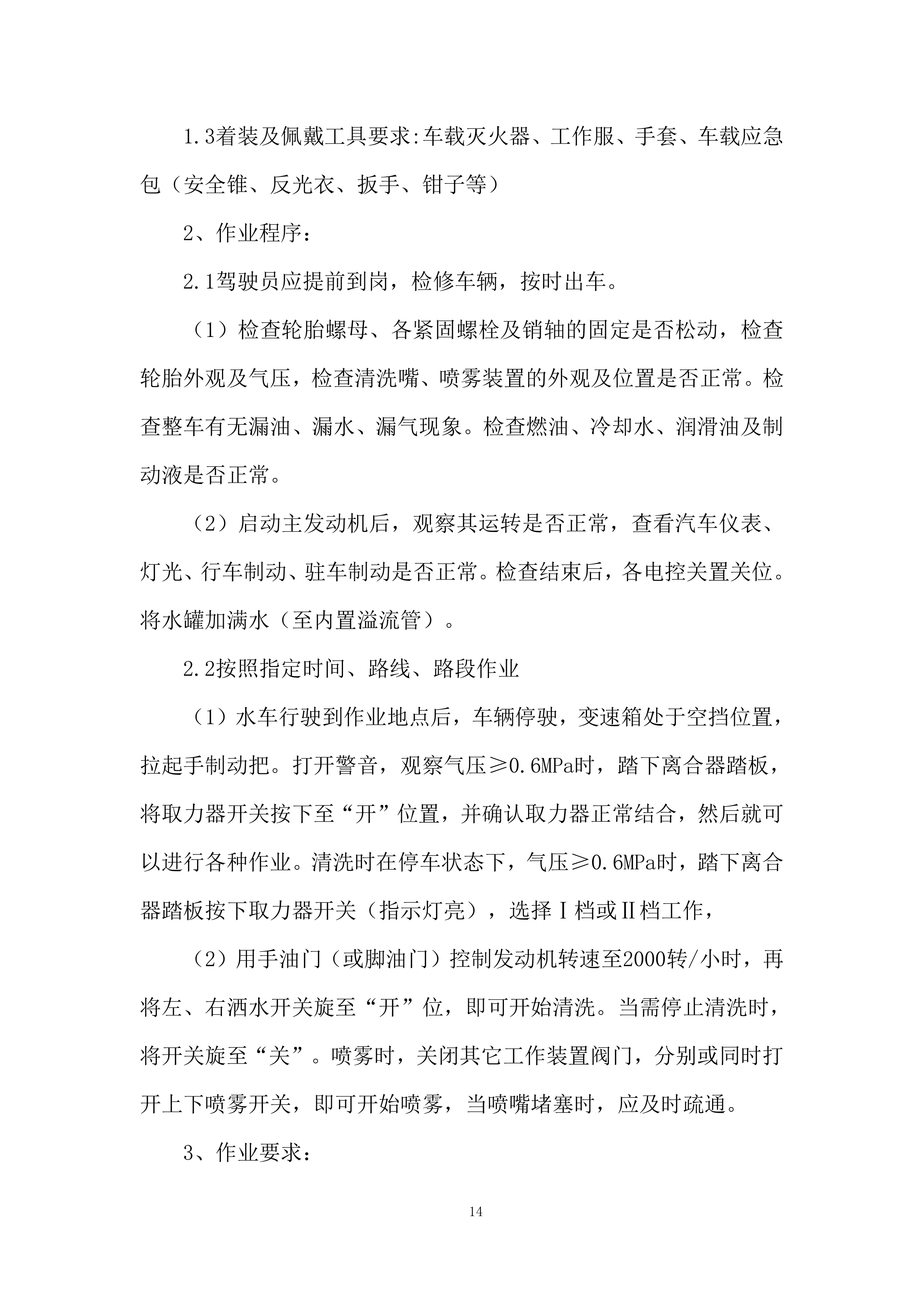 小区物业保洁服务项目.docx 第14页