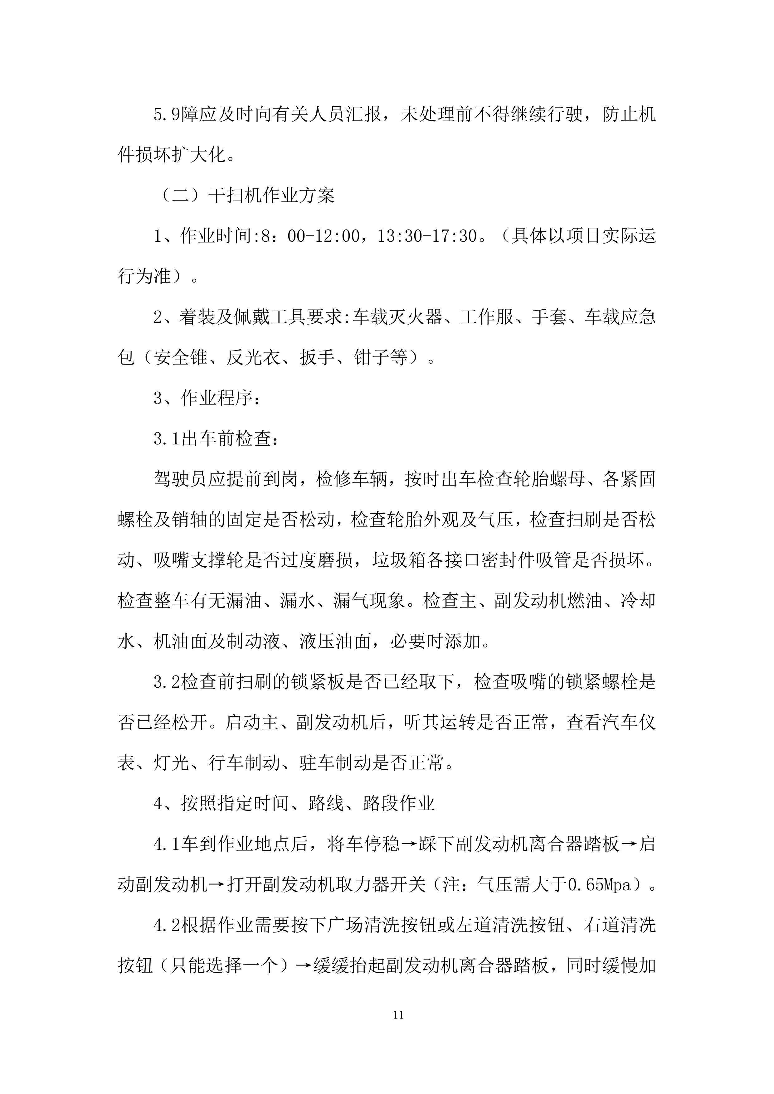 小区物业保洁服务项目.docx 第11页