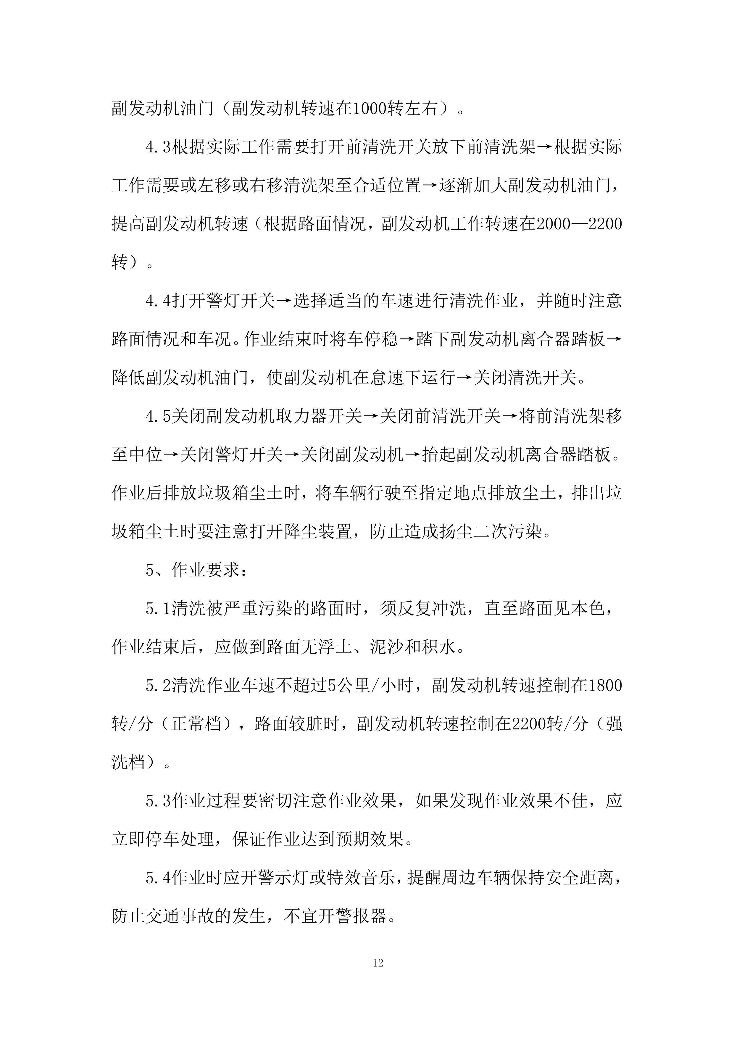 小区物业保洁服务项目.docx 第12页