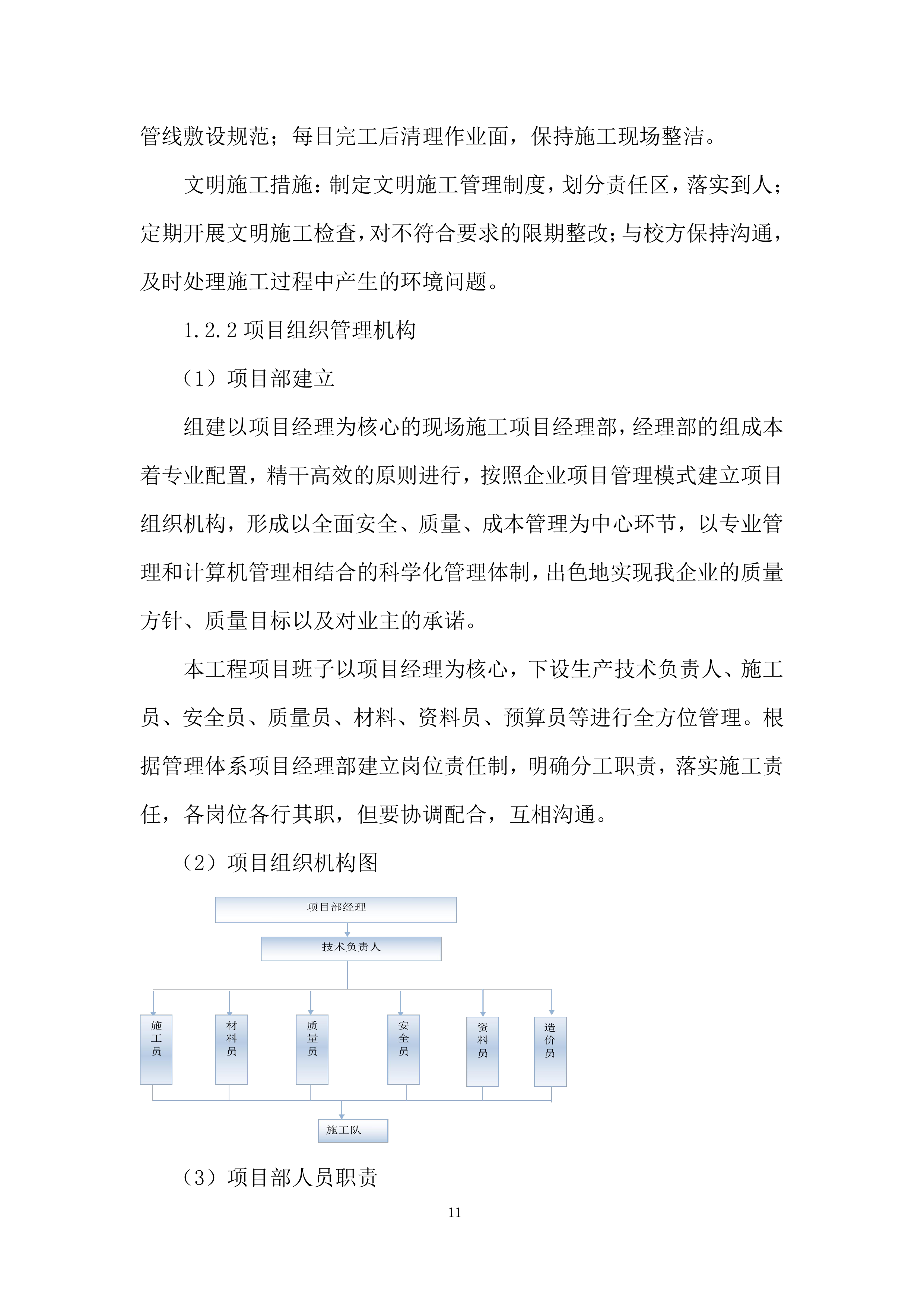 小学消防主机、消防线路改造项目投标方案.docx 第11页