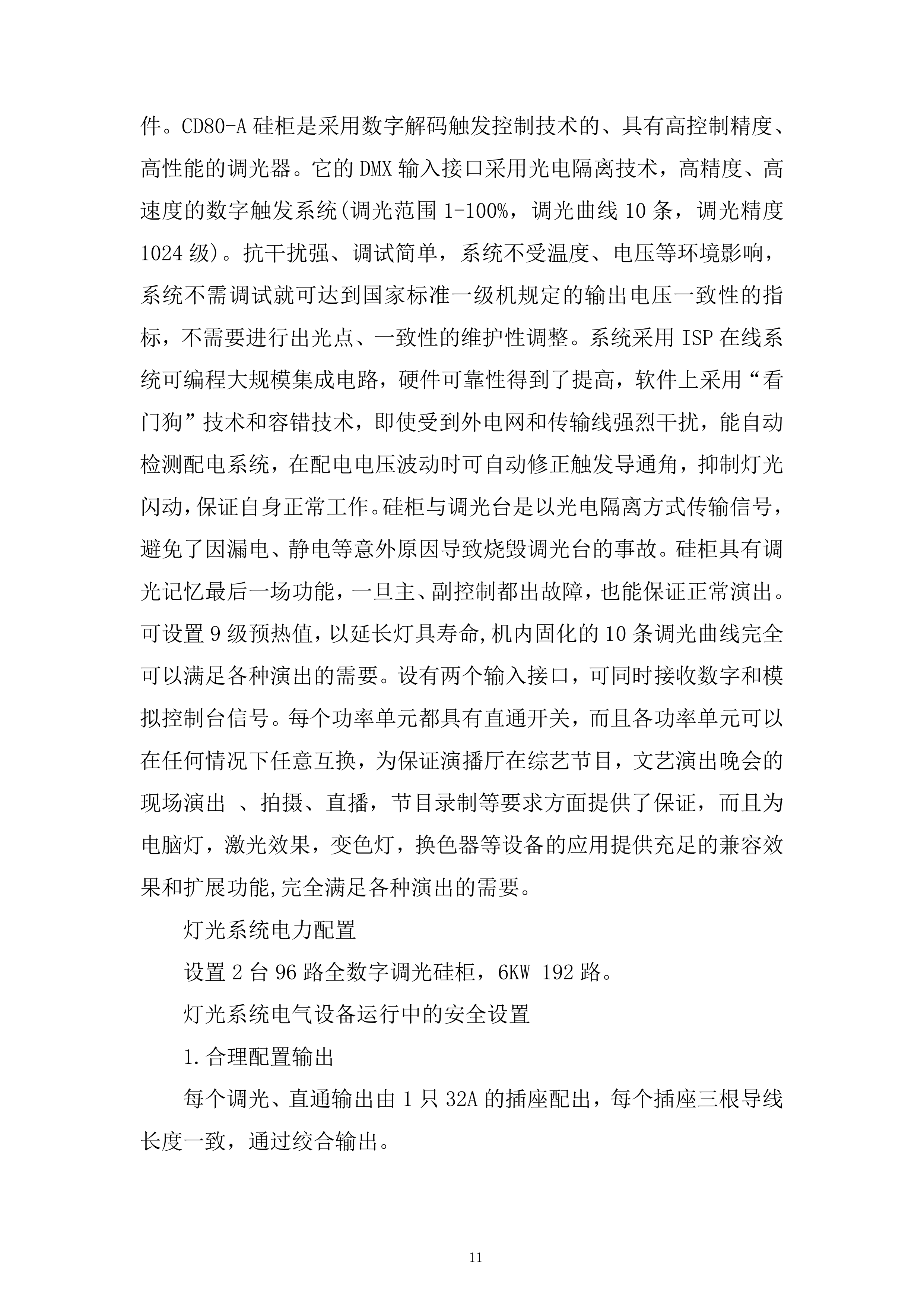 展台制作及搭建供应商入库项目投标方案.docx 第11页