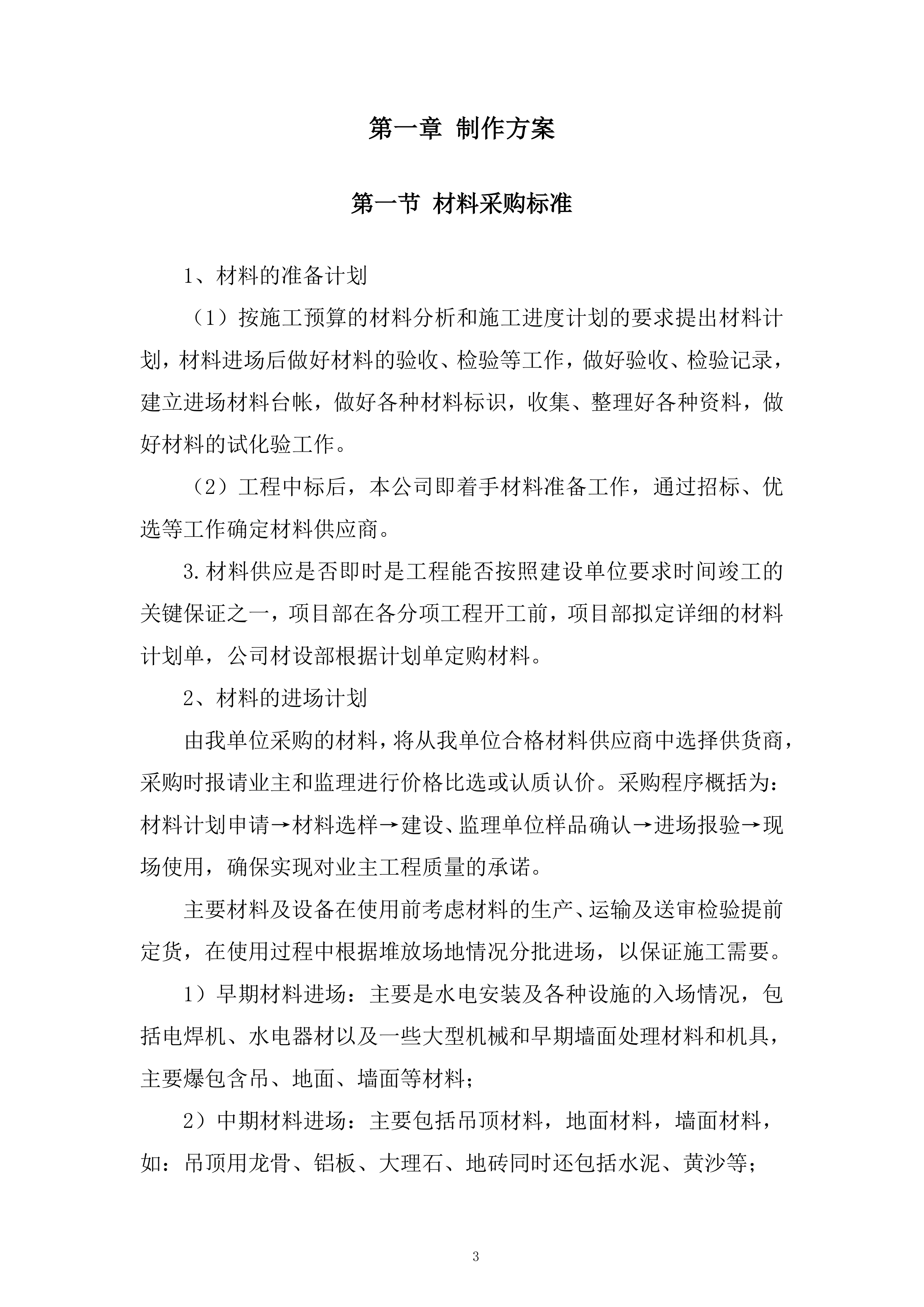 展台制作及搭建供应商入库项目投标方案.docx 第3页