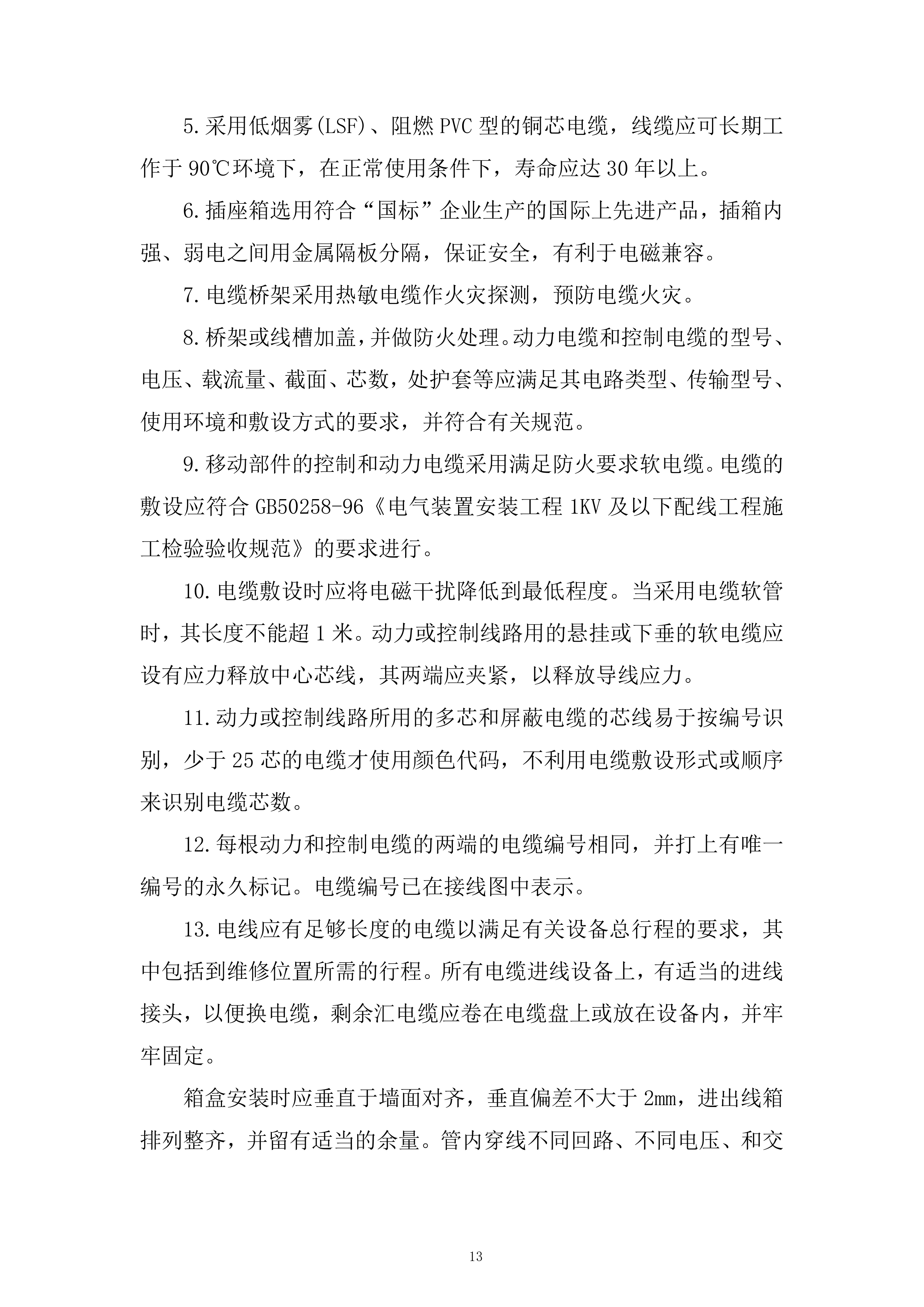 展台制作及搭建供应商入库项目投标方案.docx 第13页