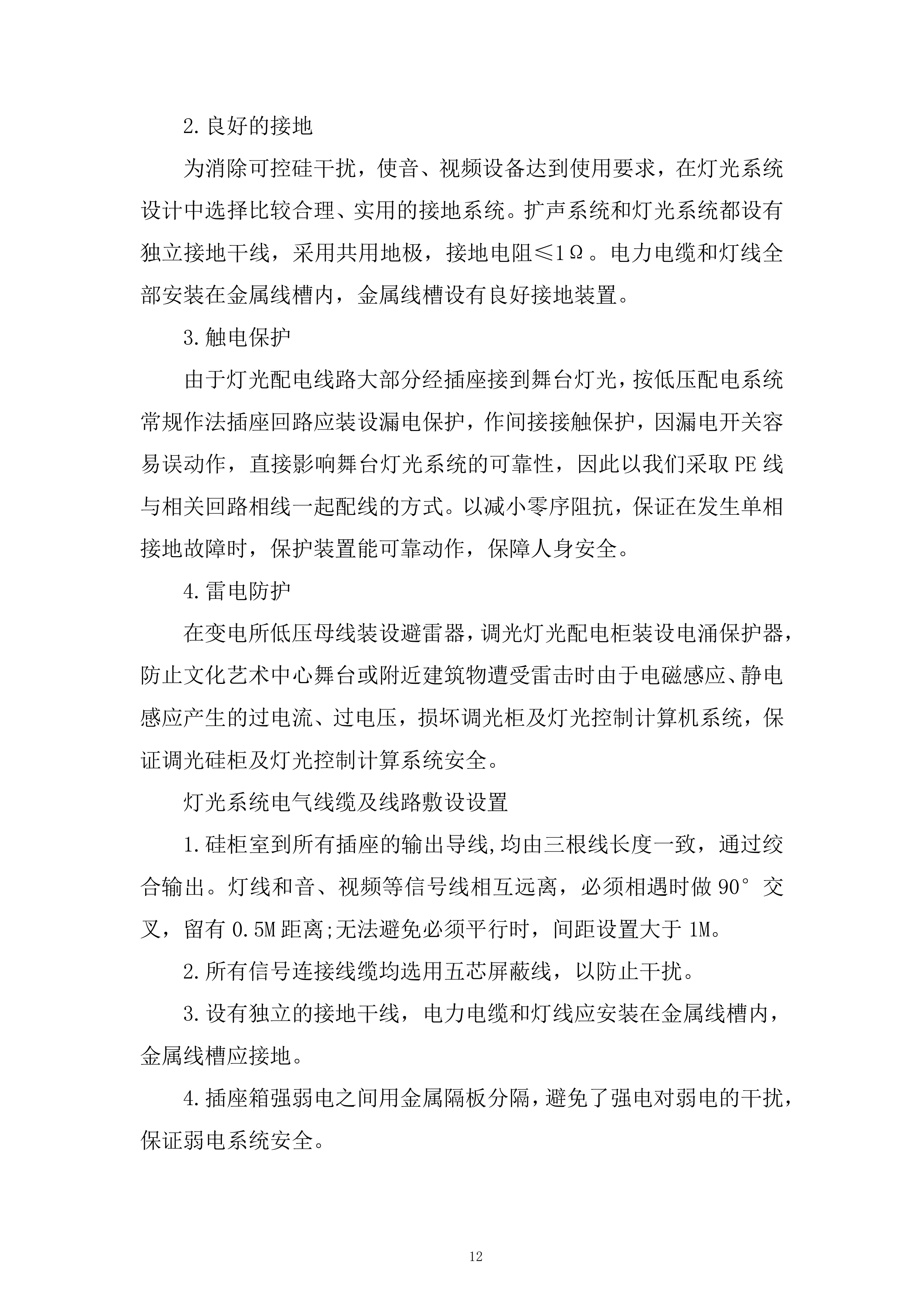 展台制作及搭建供应商入库项目投标方案.docx 第12页