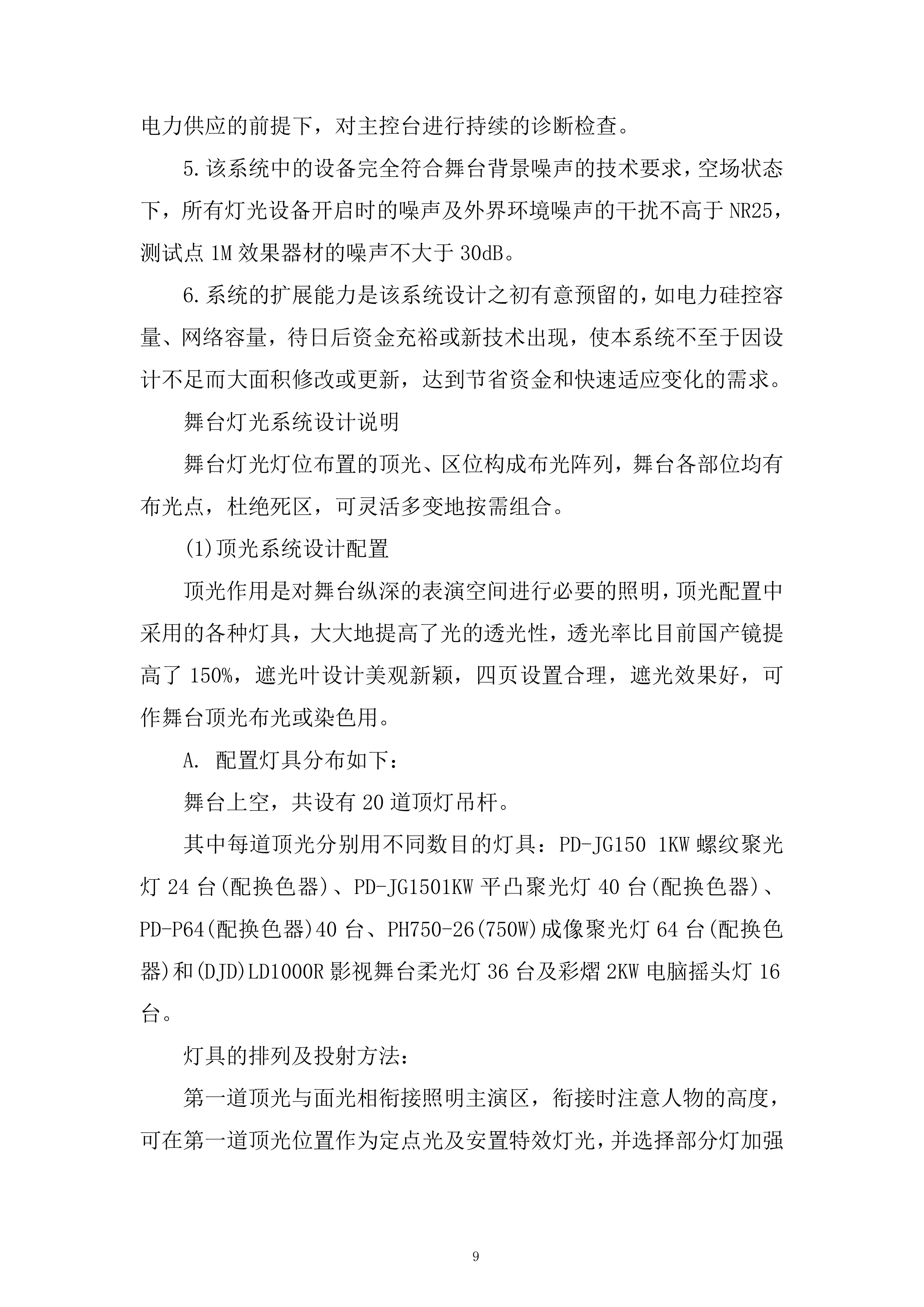 展台制作及搭建供应商入库项目投标方案.docx 第9页