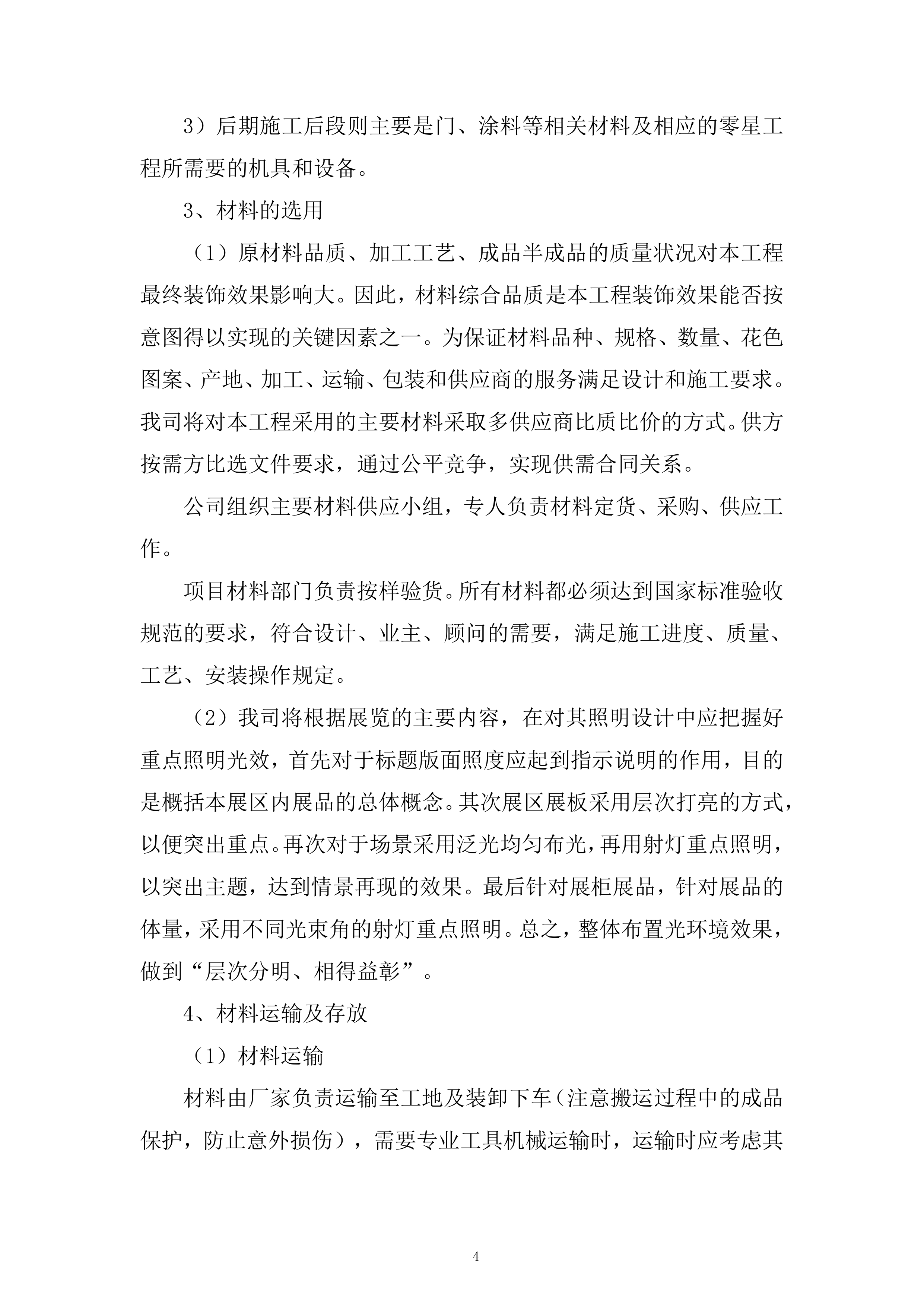 展台制作及搭建供应商入库项目投标方案.docx 第4页