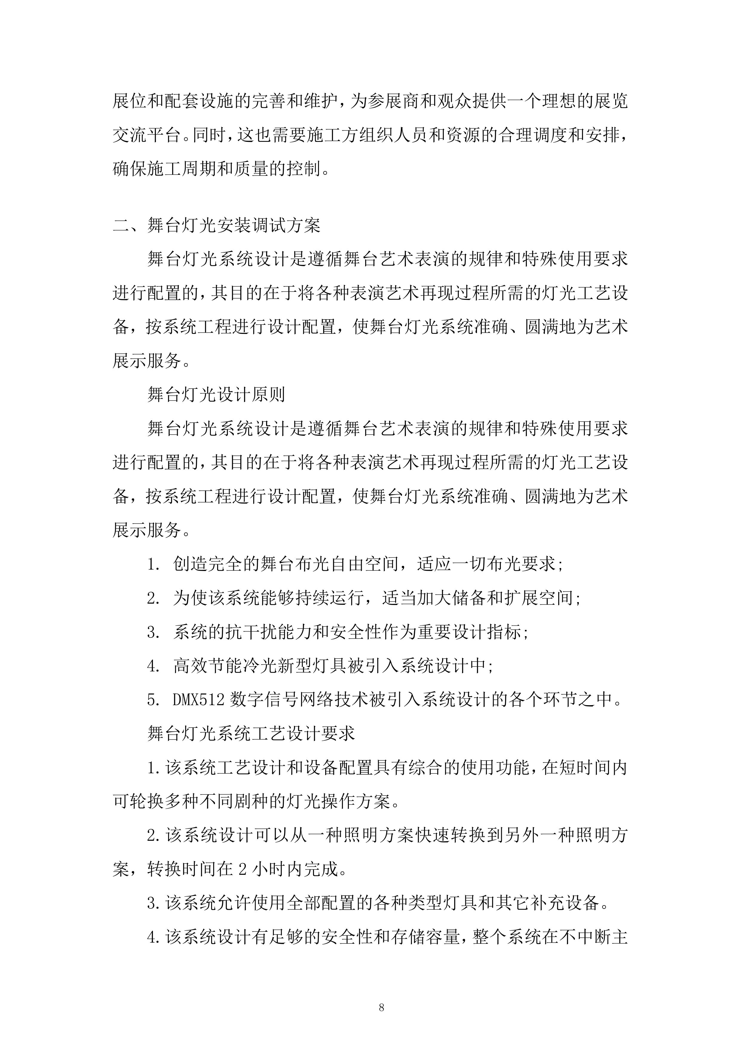 展台制作及搭建供应商入库项目投标方案.docx 第8页